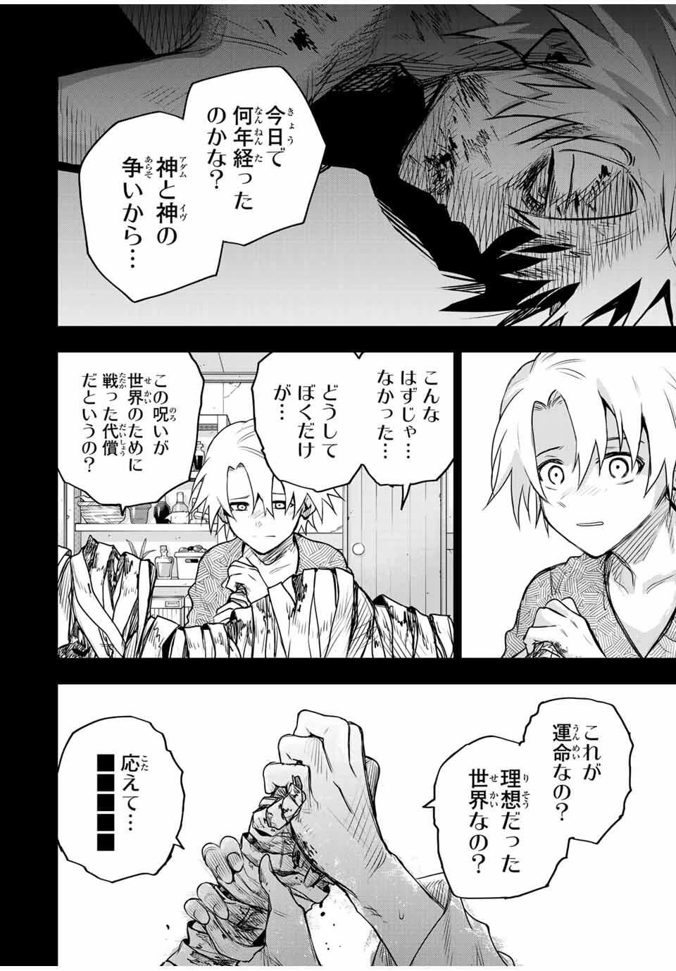 味方が弱すぎて補助魔法に徹していた宮廷魔法師、追放されて最強を目指す 第180話 - 14