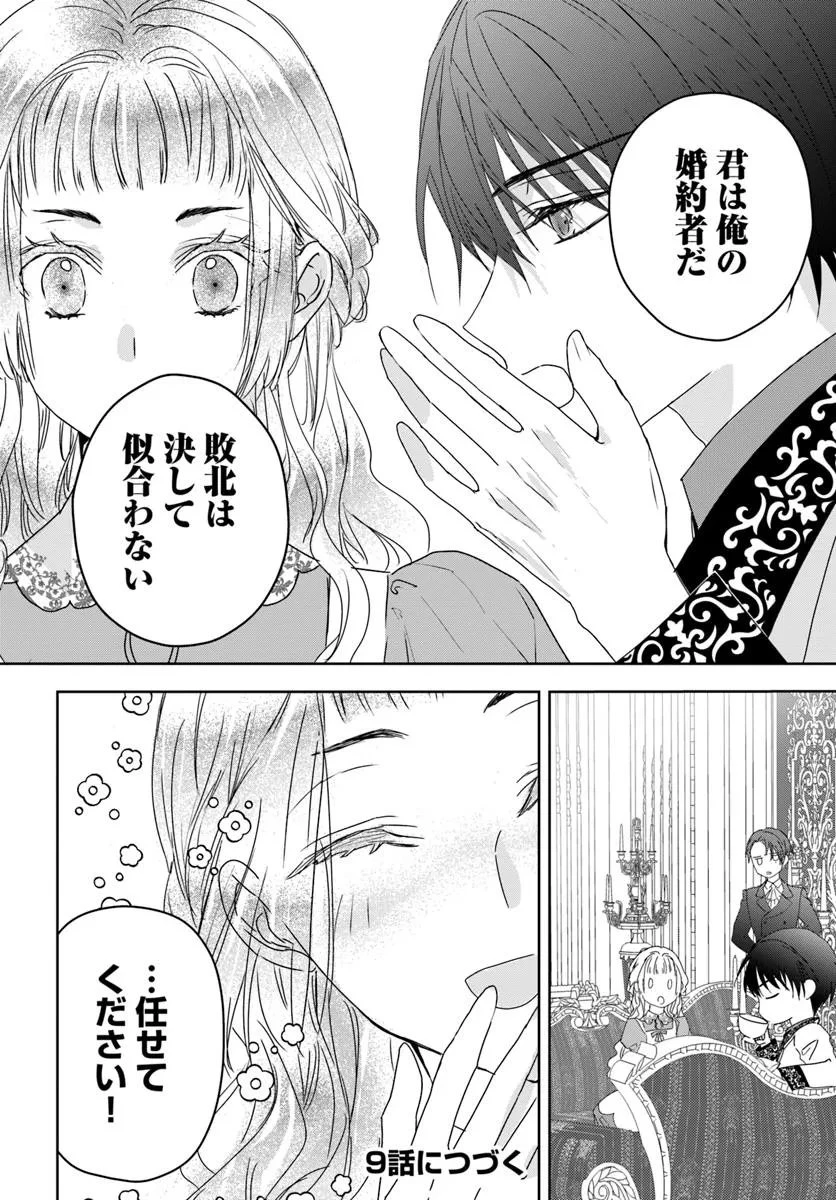 猫かぶりのお姫様 第8.4話 - 8