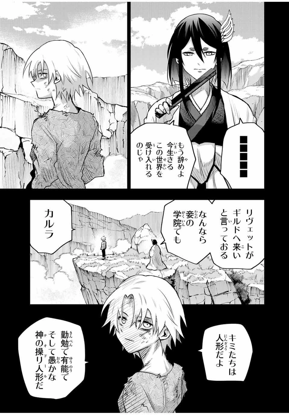 味方が弱すぎて補助魔法に徹していた宮廷魔法師、追放されて最強を目指す 第180話 - 15