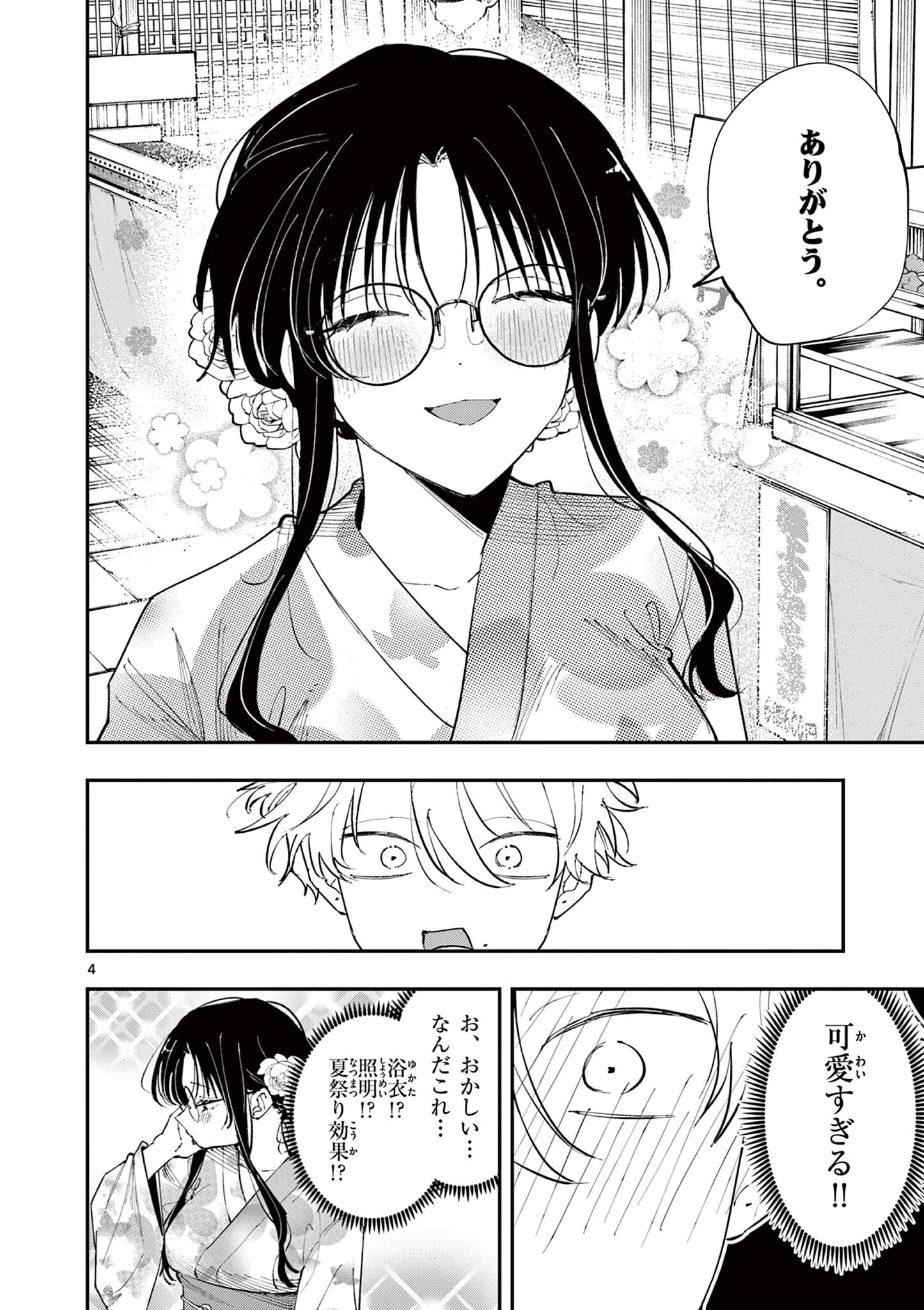 となりの席のヤツがそういう目で見てくる 第77話 - 4