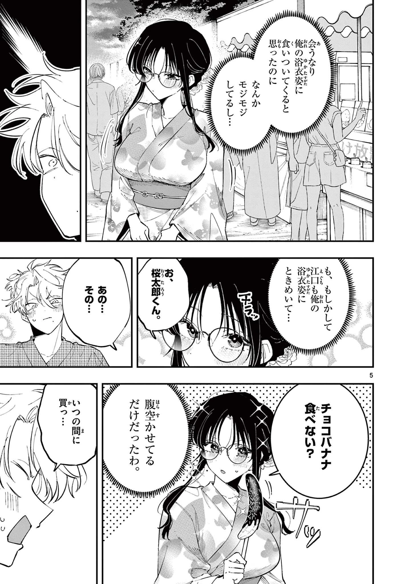 となりの席のヤツがそういう目で見てくる 第77話 - 5