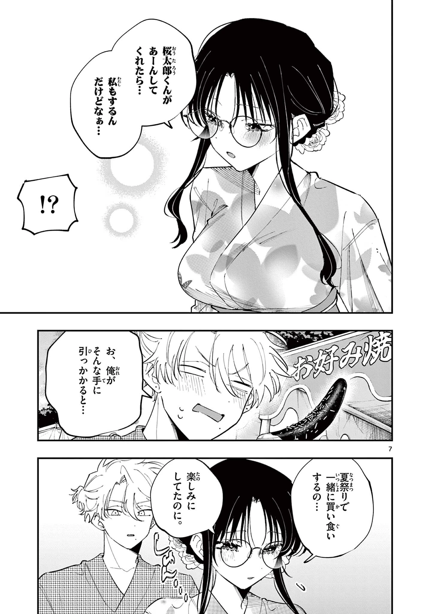 となりの席のヤツがそういう目で見てくる 第77話 - 7