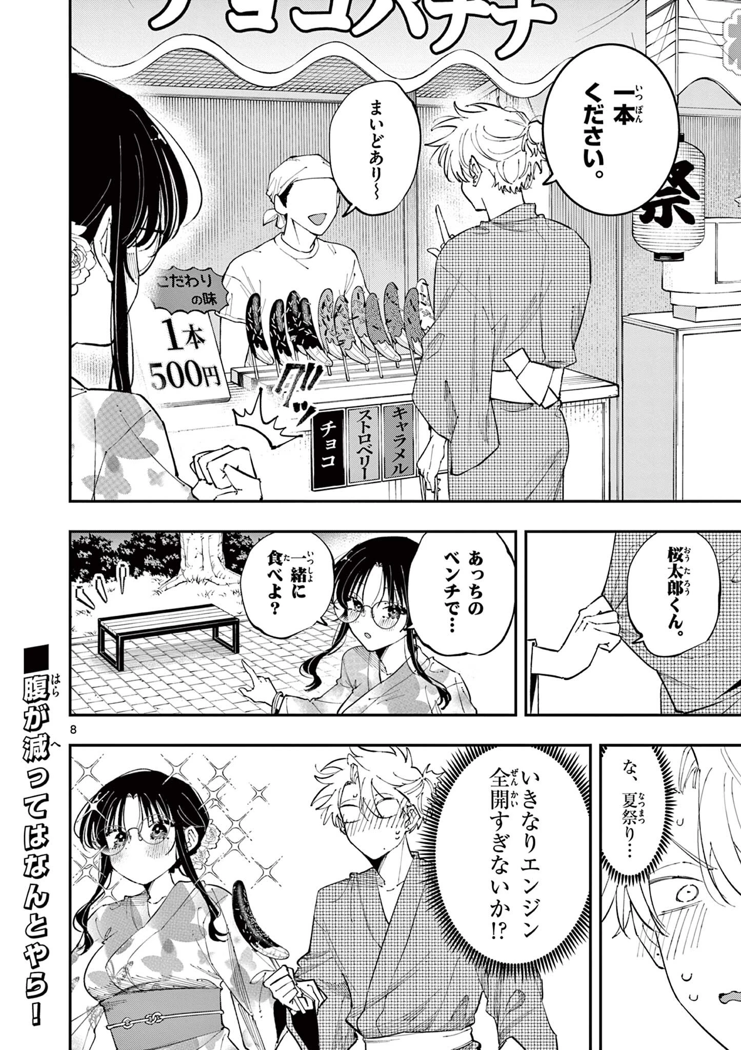 となりの席のヤツがそういう目で見てくる 第77話 - 8