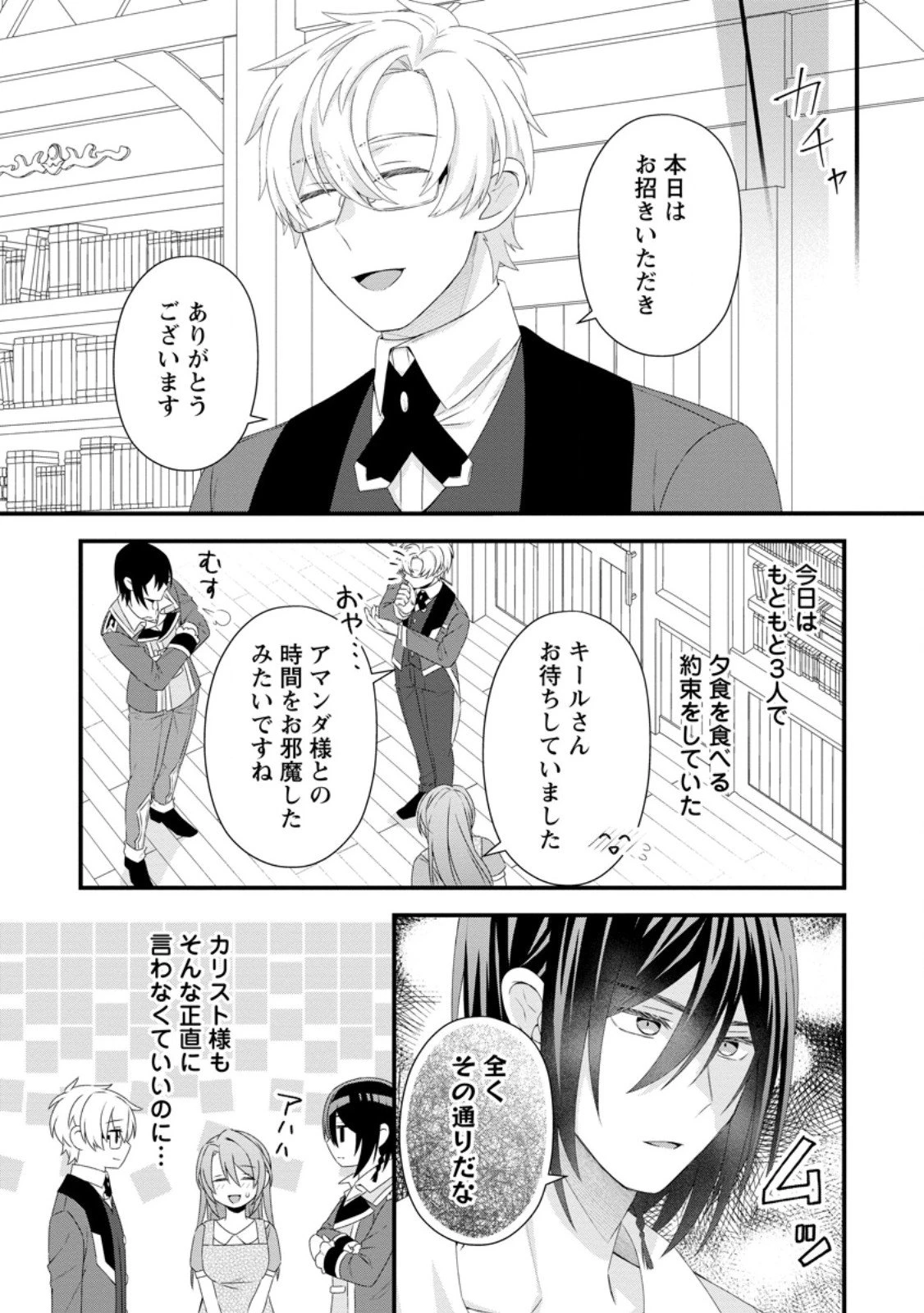 無能と言われた錬金術師　～家を追い出されましたが、凄腕だとバレて侯爵様に拾われました～ 第15.2話 - 1