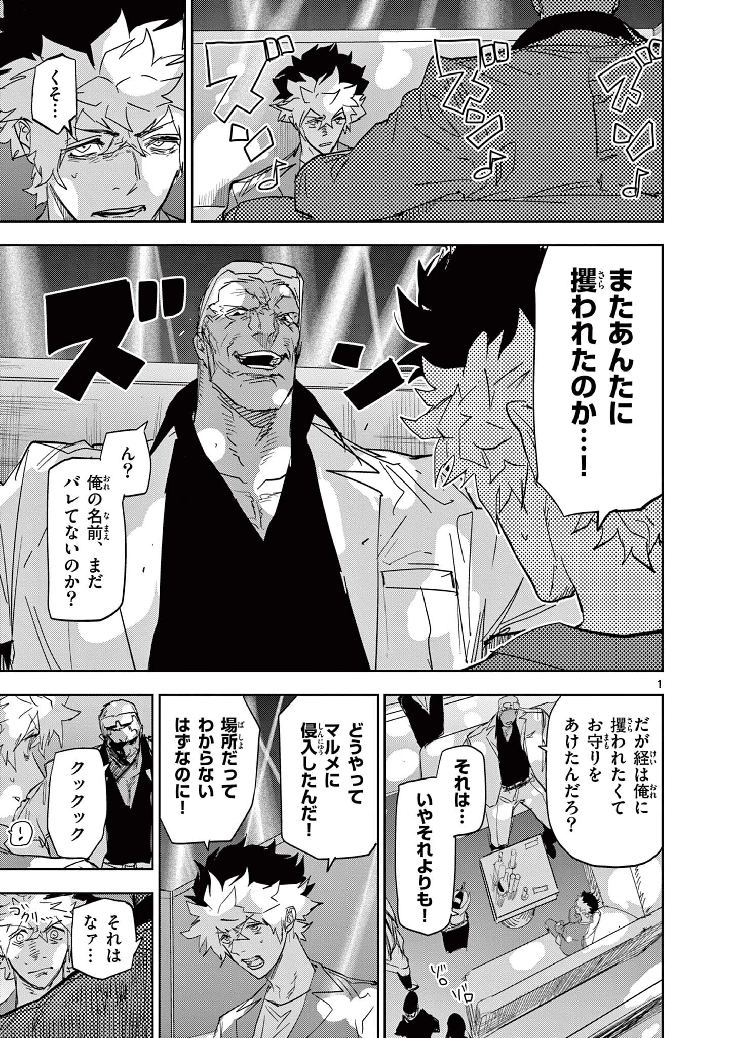 サイコアイズ Psycho Eyes 第58話 - 1