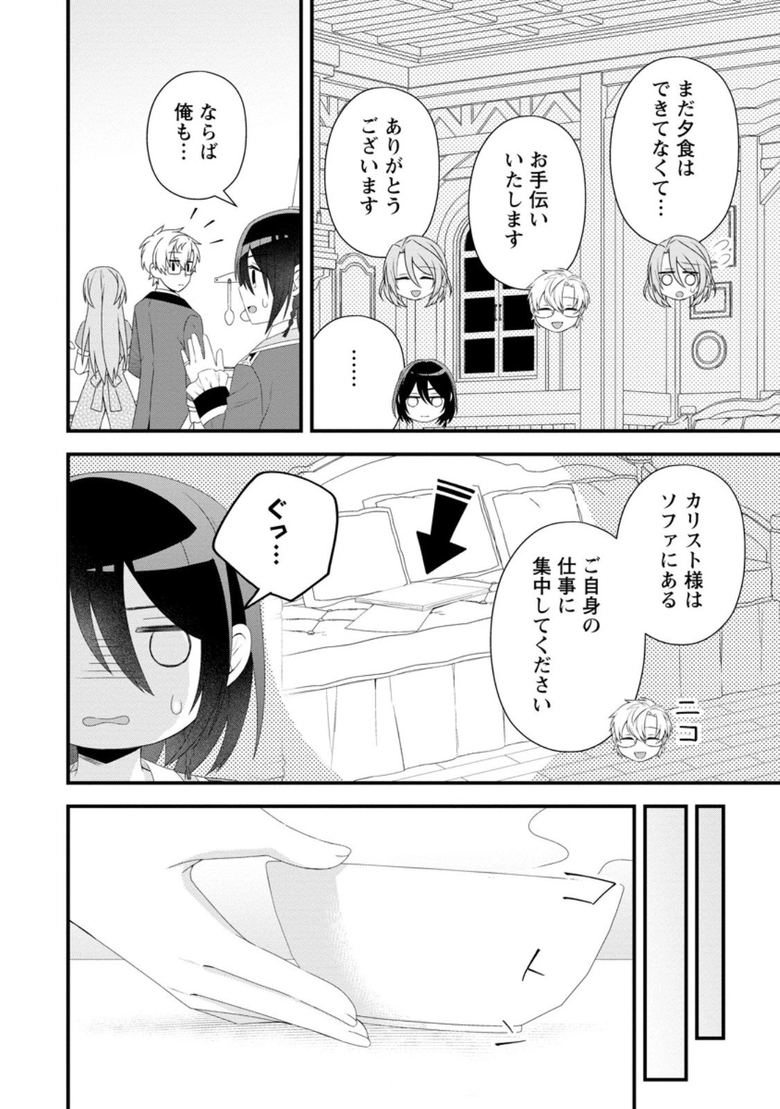 無能と言われた錬金術師　～家を追い出されましたが、凄腕だとバレて侯爵様に拾われました～ 第15.2話 - 2