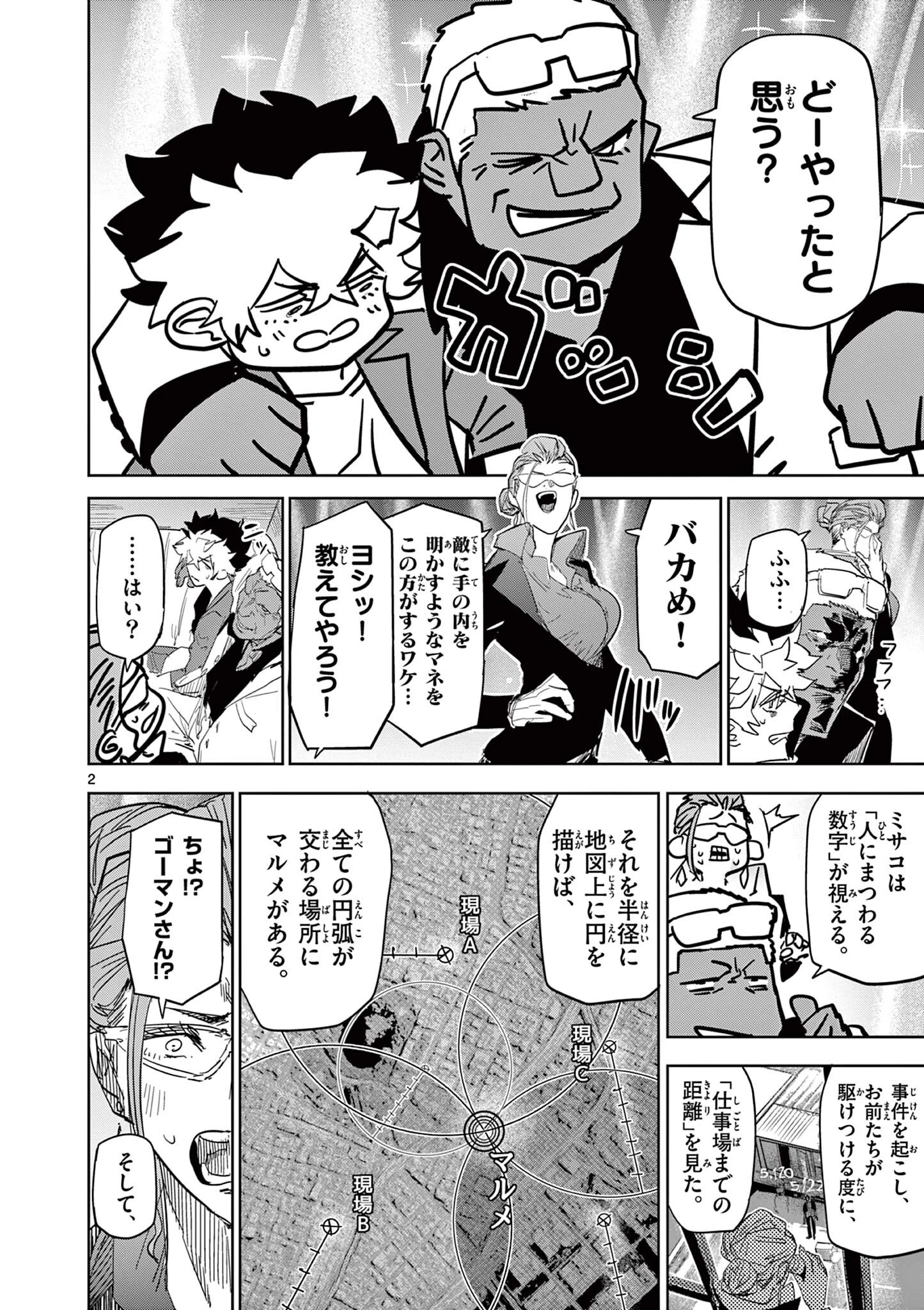 サイコアイズ Psycho Eyes 第58話 - 2