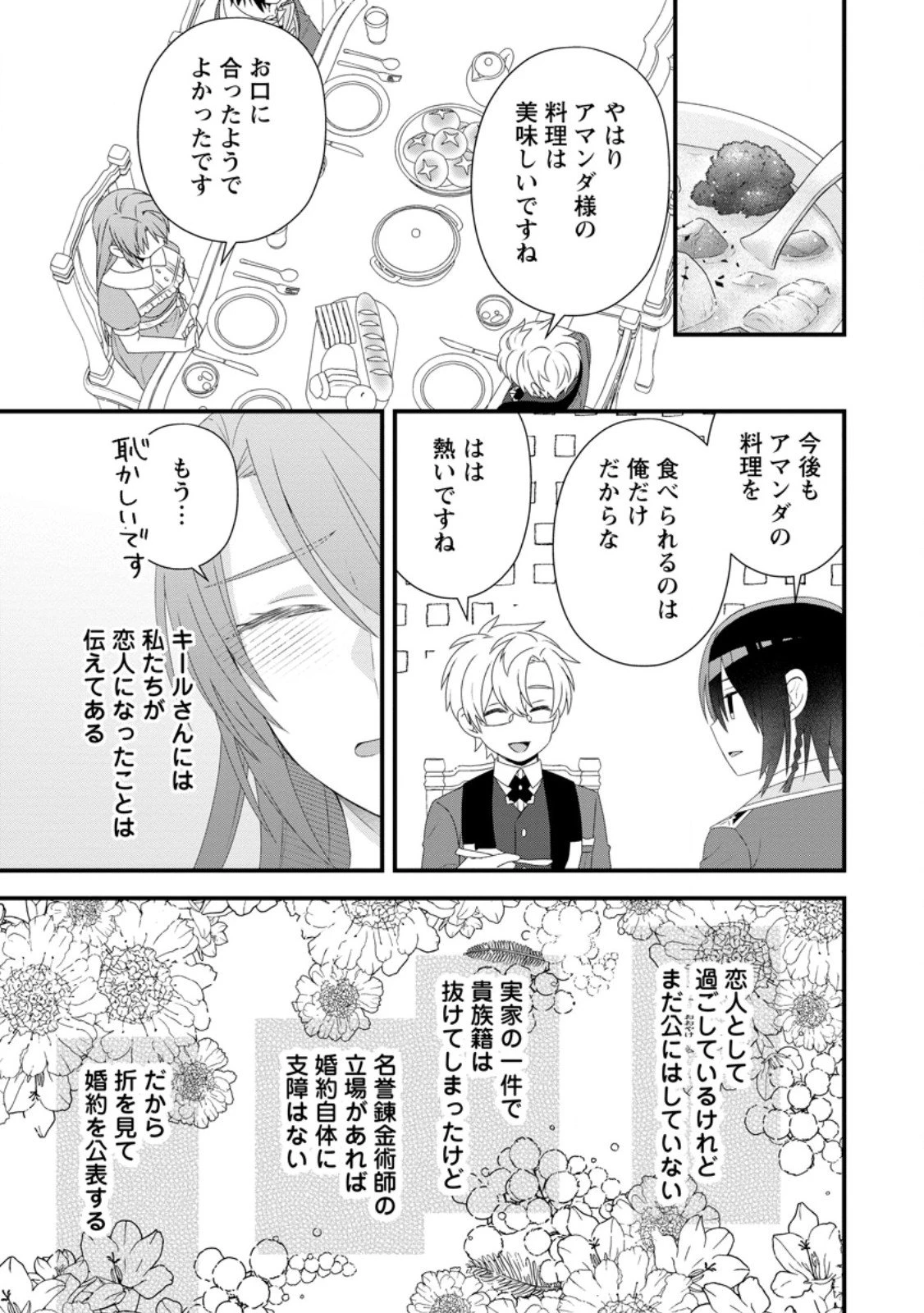 無能と言われた錬金術師　～家を追い出されましたが、凄腕だとバレて侯爵様に拾われました～ 第15.2話 - 3