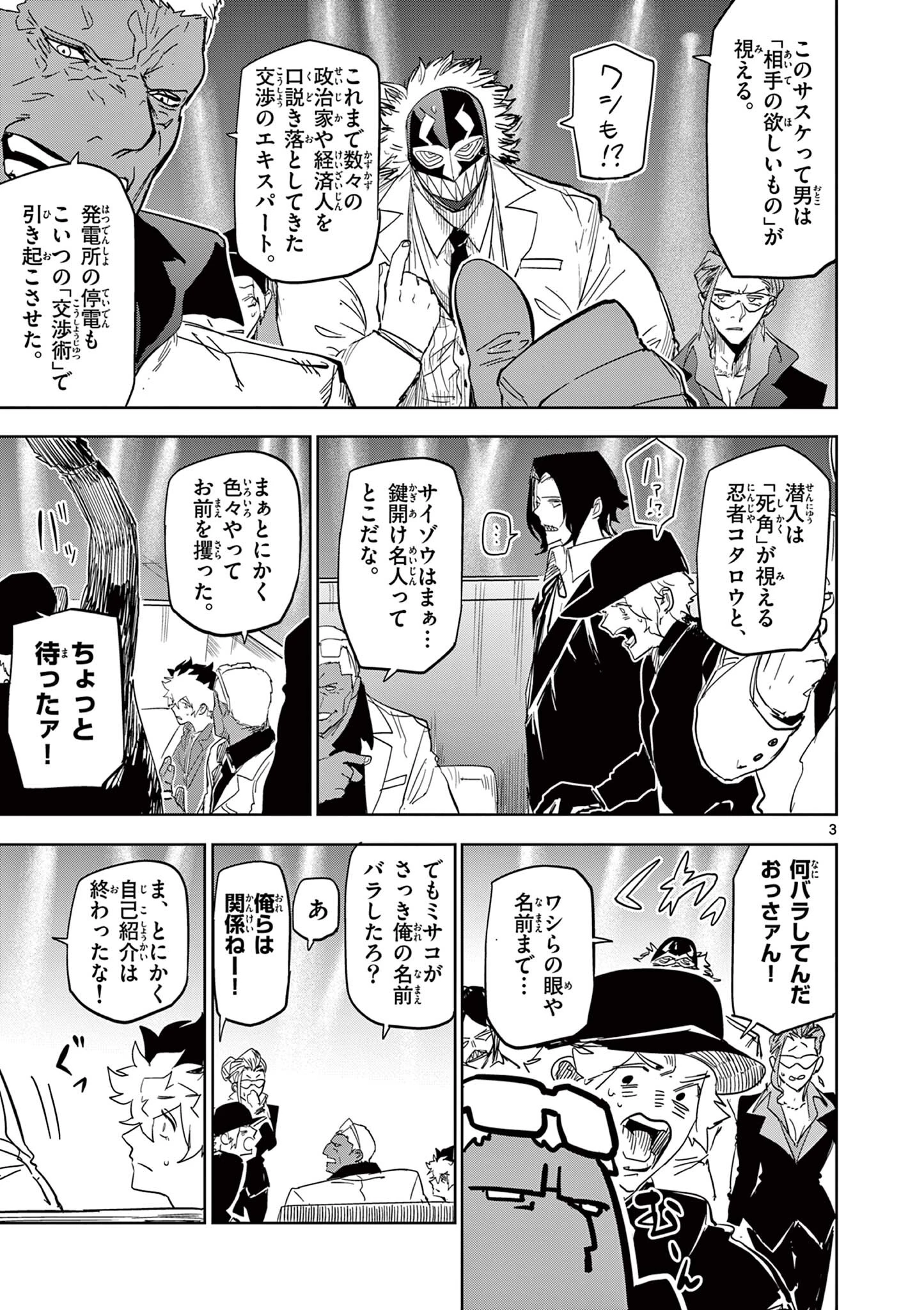 サイコアイズ Psycho Eyes 第58話 - 3