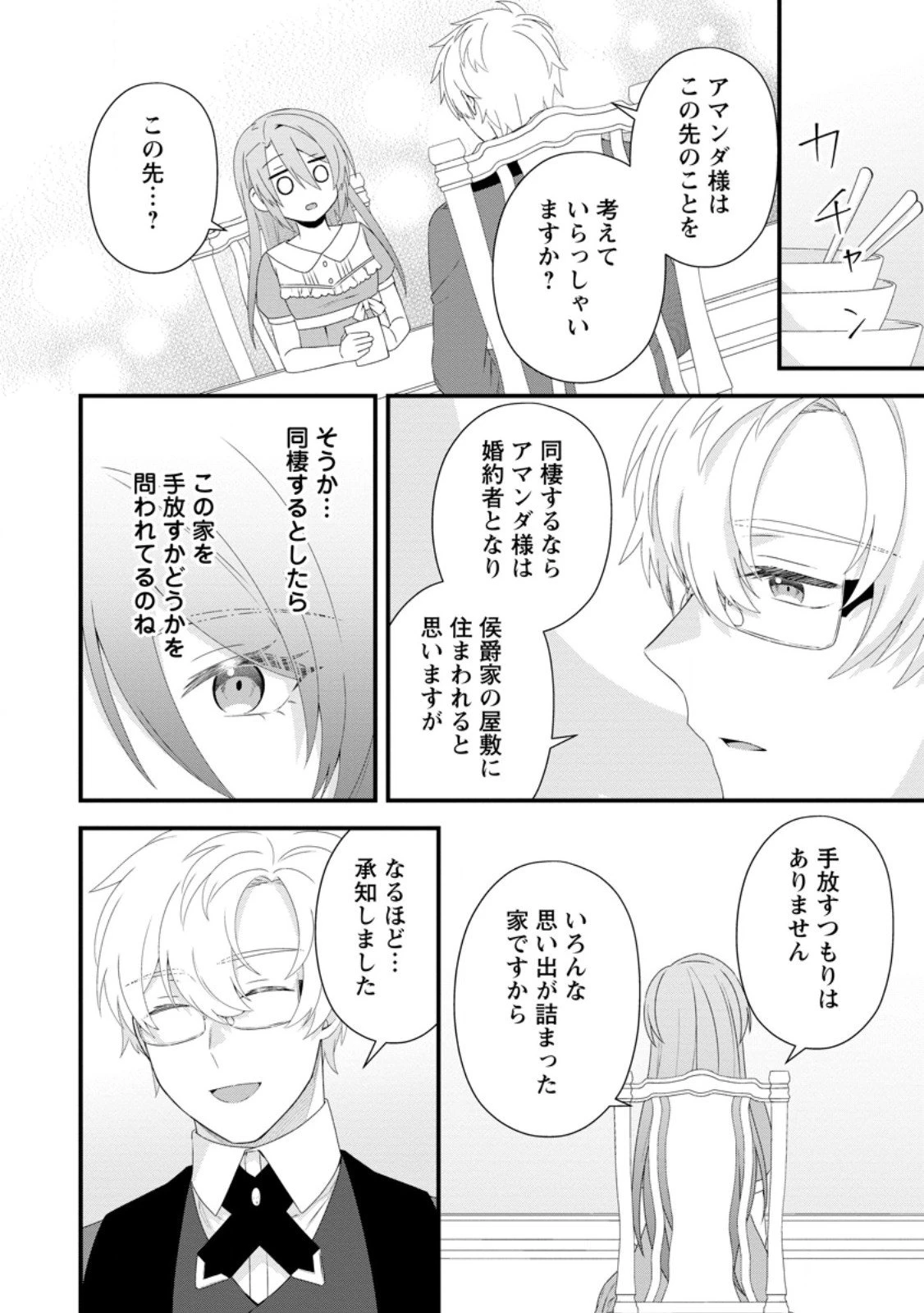 無能と言われた錬金術師　～家を追い出されましたが、凄腕だとバレて侯爵様に拾われました～ 第15.2話 - 4