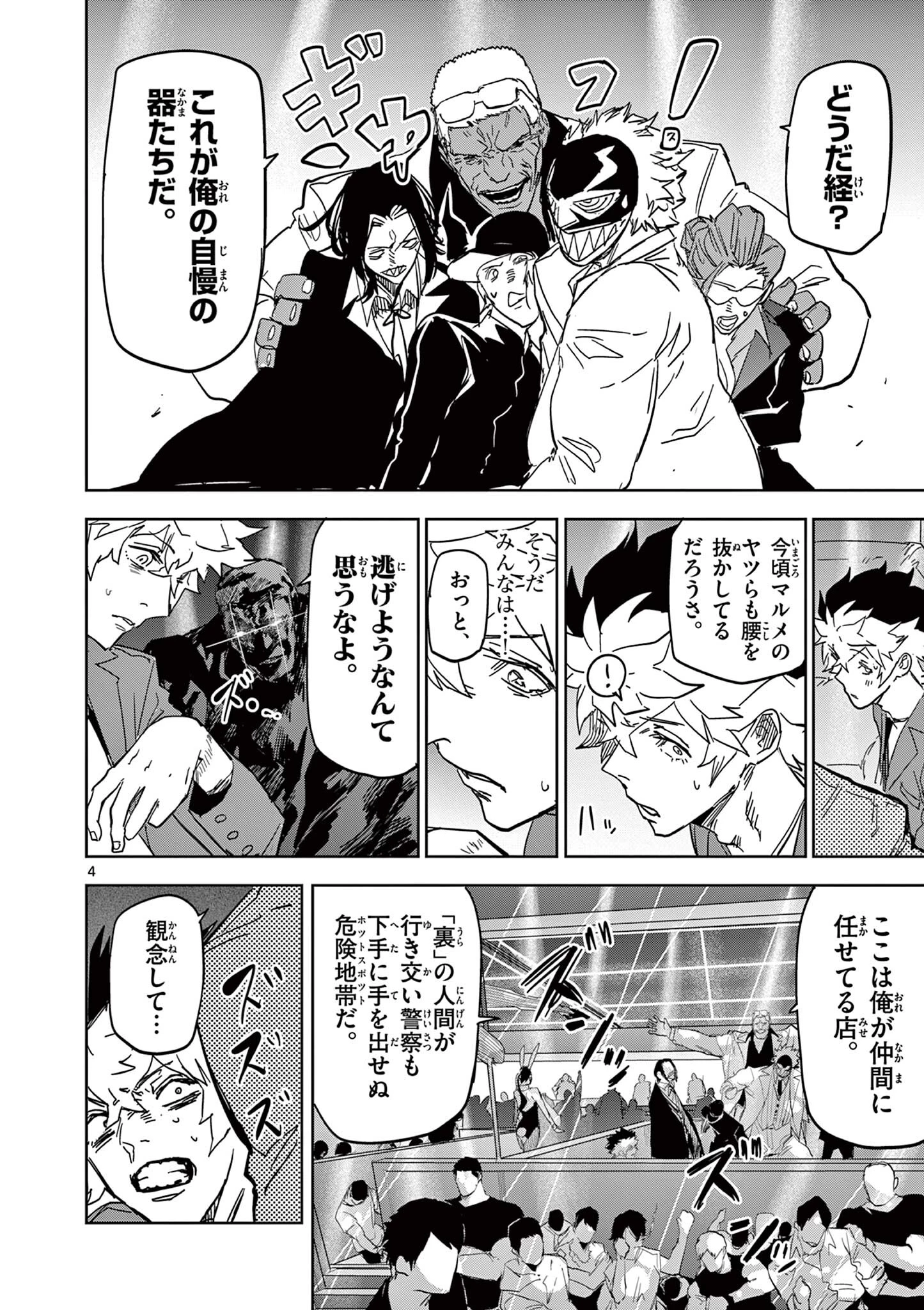 サイコアイズ Psycho Eyes 第58話 - 4