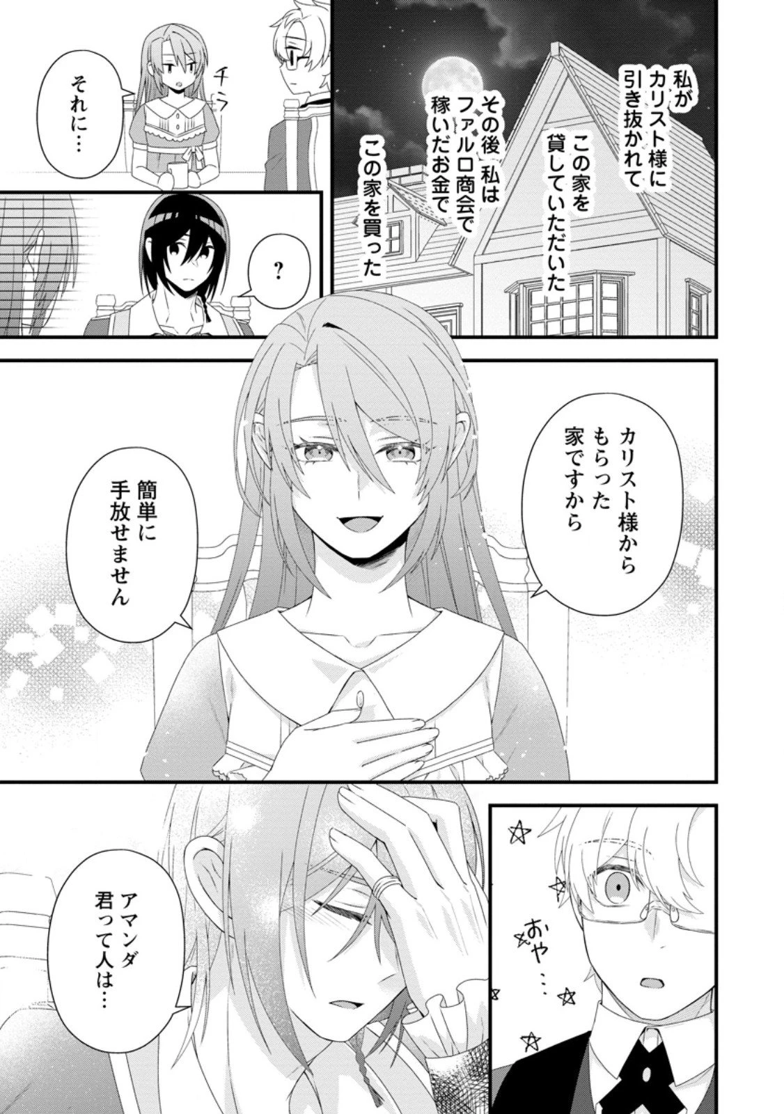 無能と言われた錬金術師　～家を追い出されましたが、凄腕だとバレて侯爵様に拾われました～ 第15.2話 - 5