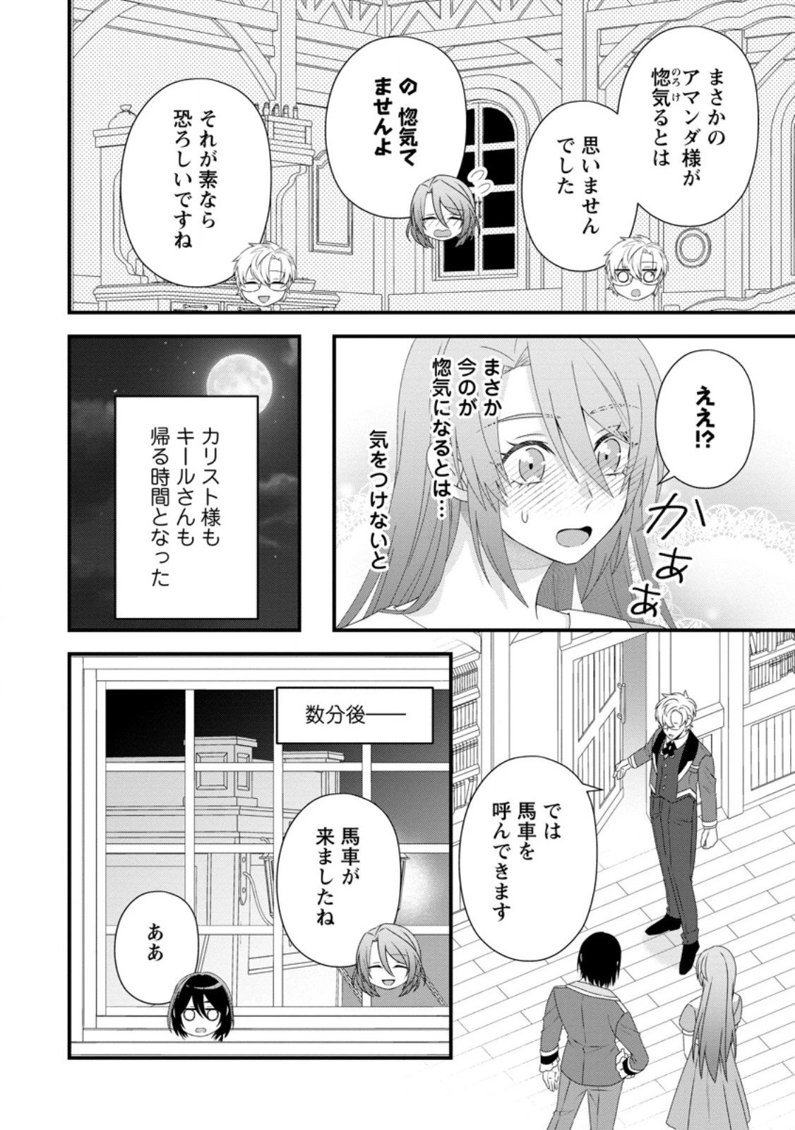 無能と言われた錬金術師　～家を追い出されましたが、凄腕だとバレて侯爵様に拾われました～ 第15.2話 - 6