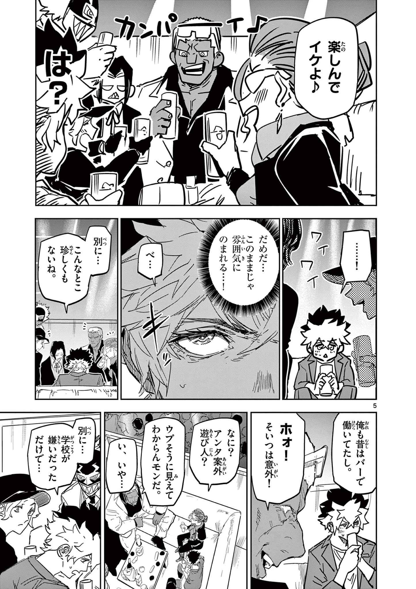 サイコアイズ Psycho Eyes 第58話 - 5