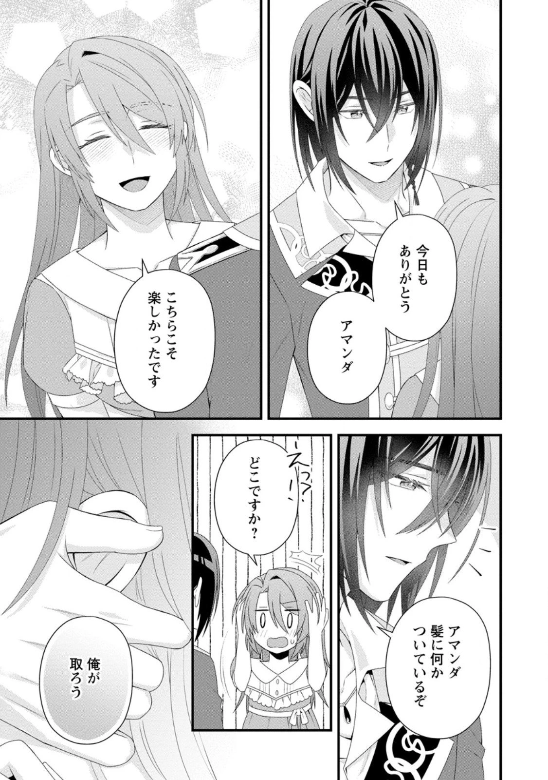 無能と言われた錬金術師　～家を追い出されましたが、凄腕だとバレて侯爵様に拾われました～ 第15.2話 - 7