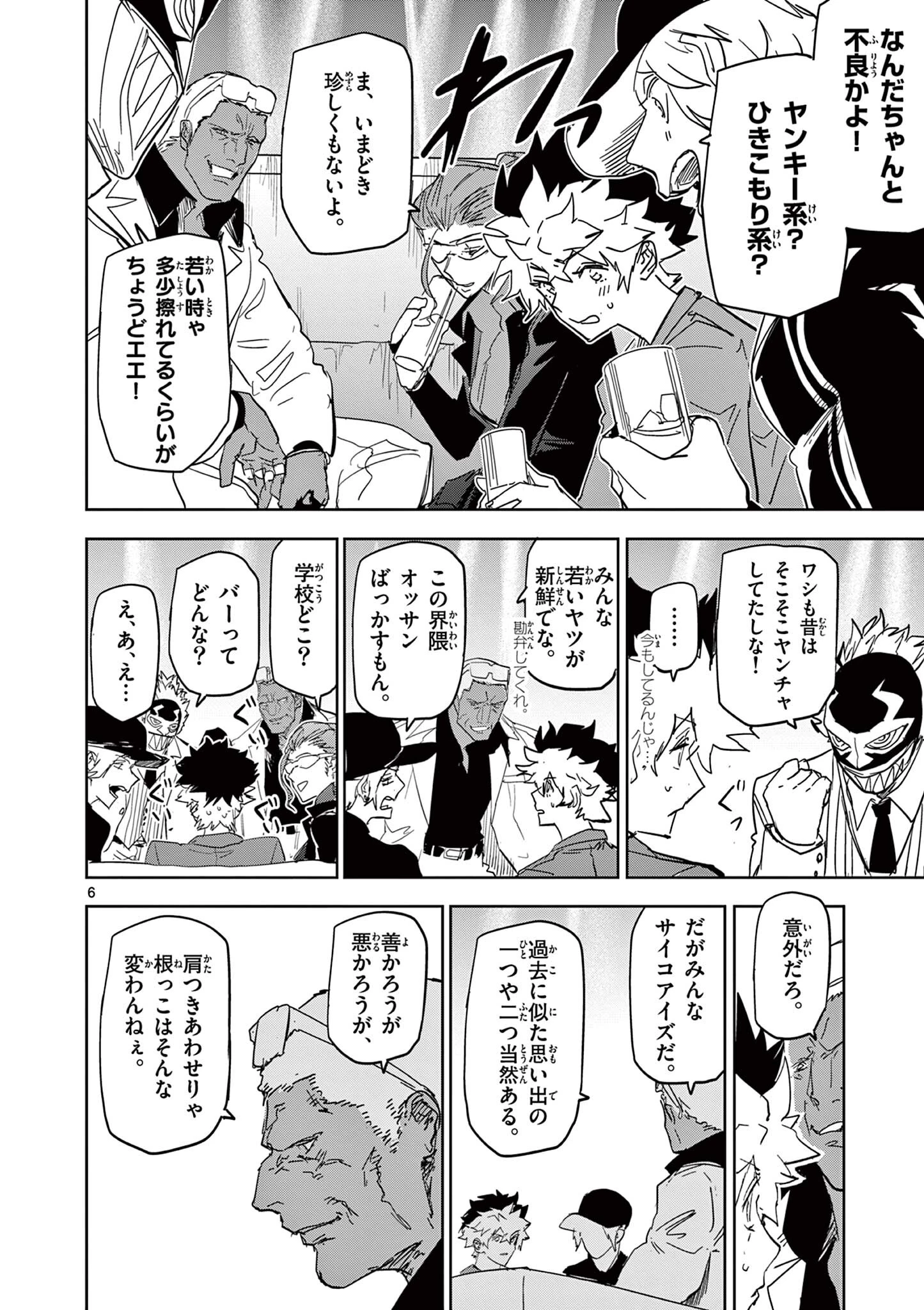 サイコアイズ Psycho Eyes 第58話 - 6