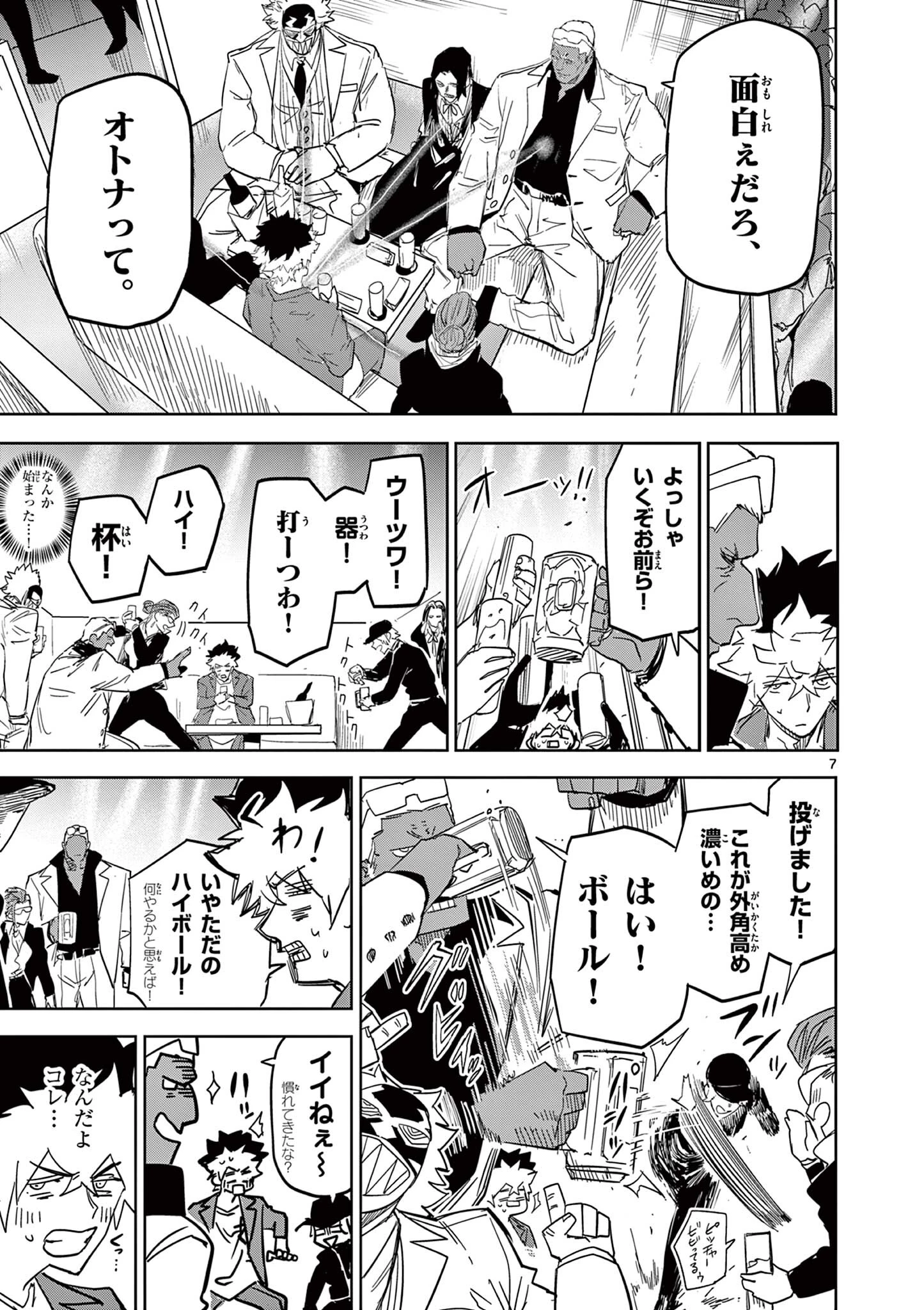 サイコアイズ Psycho Eyes 第58話 - 7