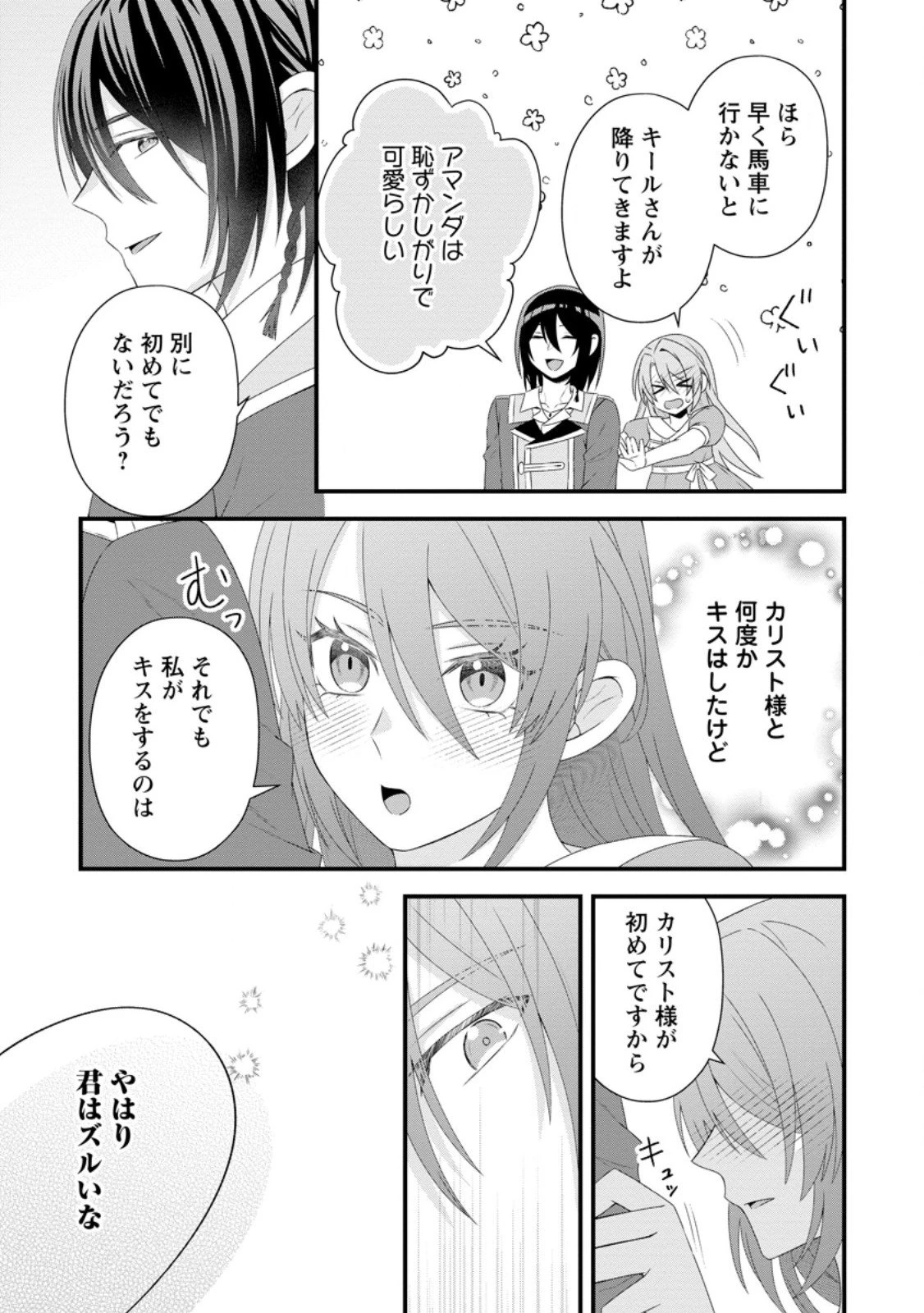 無能と言われた錬金術師　～家を追い出されましたが、凄腕だとバレて侯爵様に拾われました～ 第15.2話 - 9