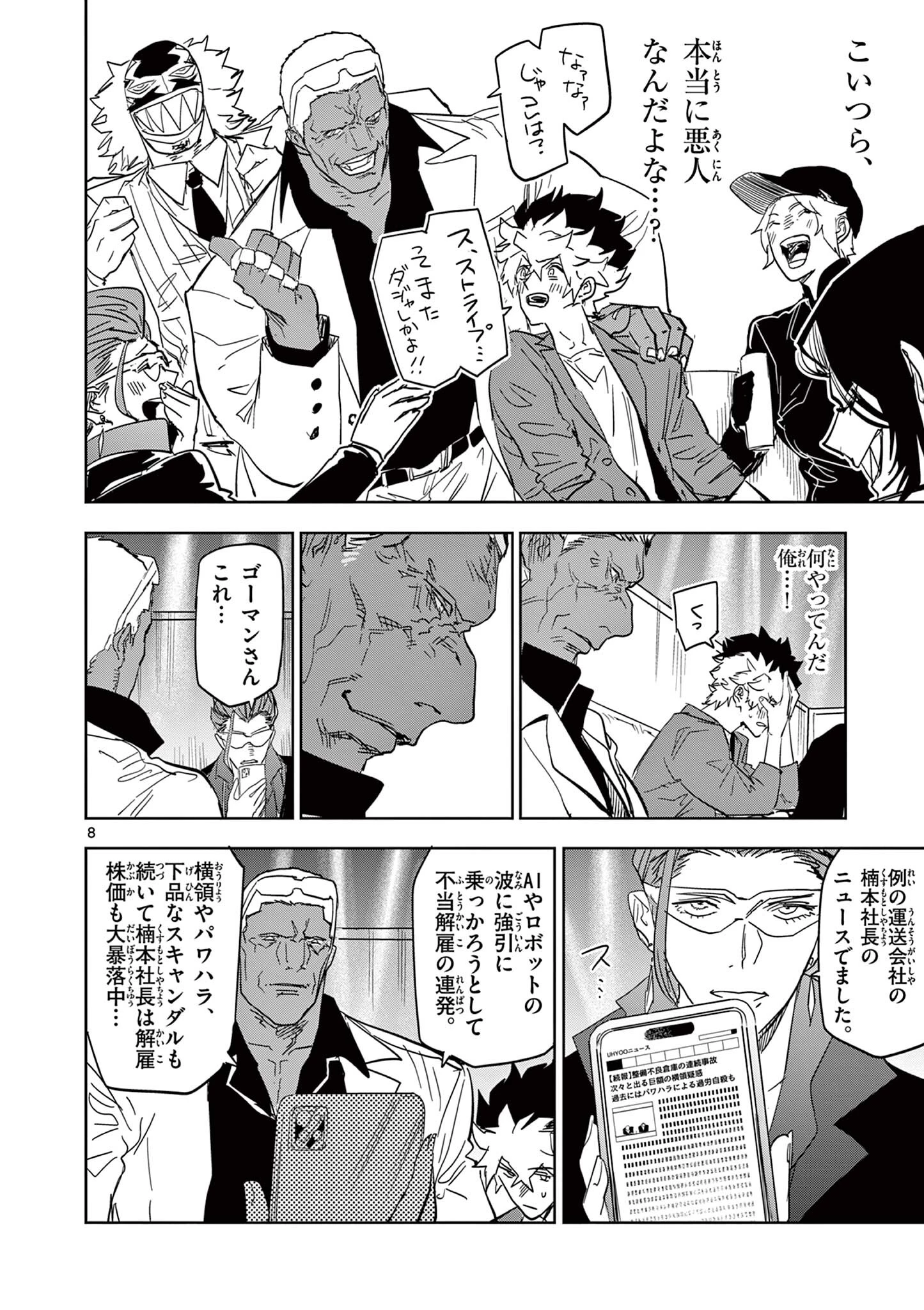 サイコアイズ Psycho Eyes 第58話 - 8