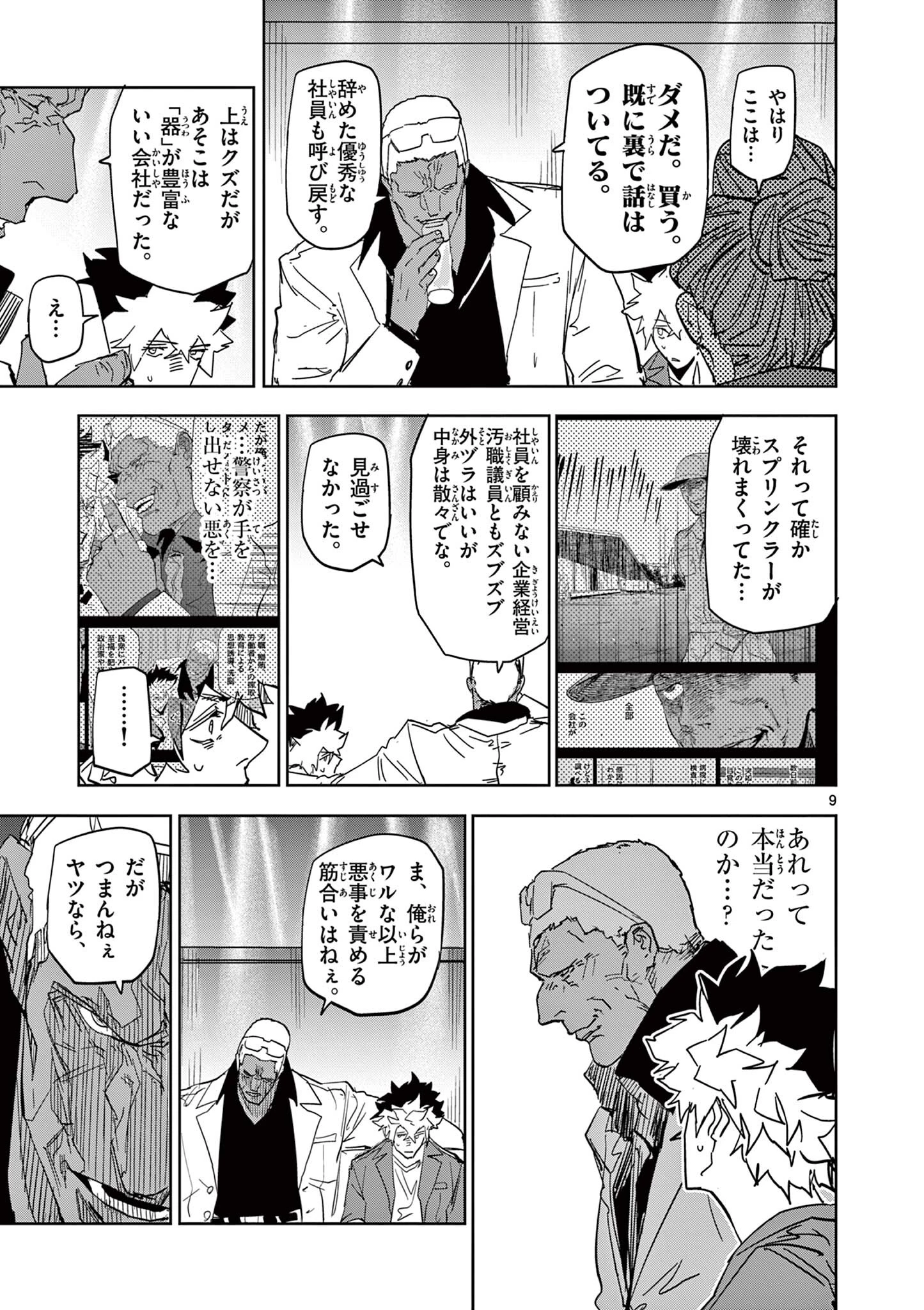 サイコアイズ Psycho Eyes 第58話 - 9