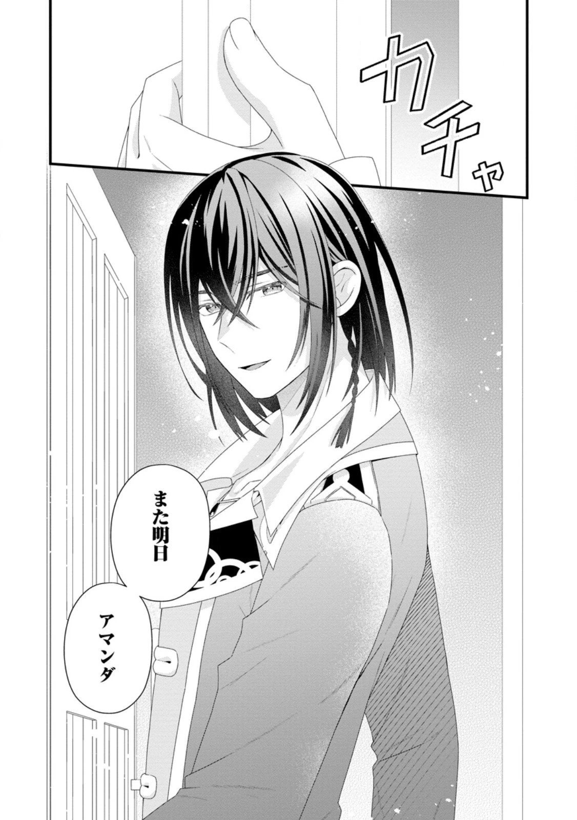 無能と言われた錬金術師　～家を追い出されましたが、凄腕だとバレて侯爵様に拾われました～ 第15.2話 - 11