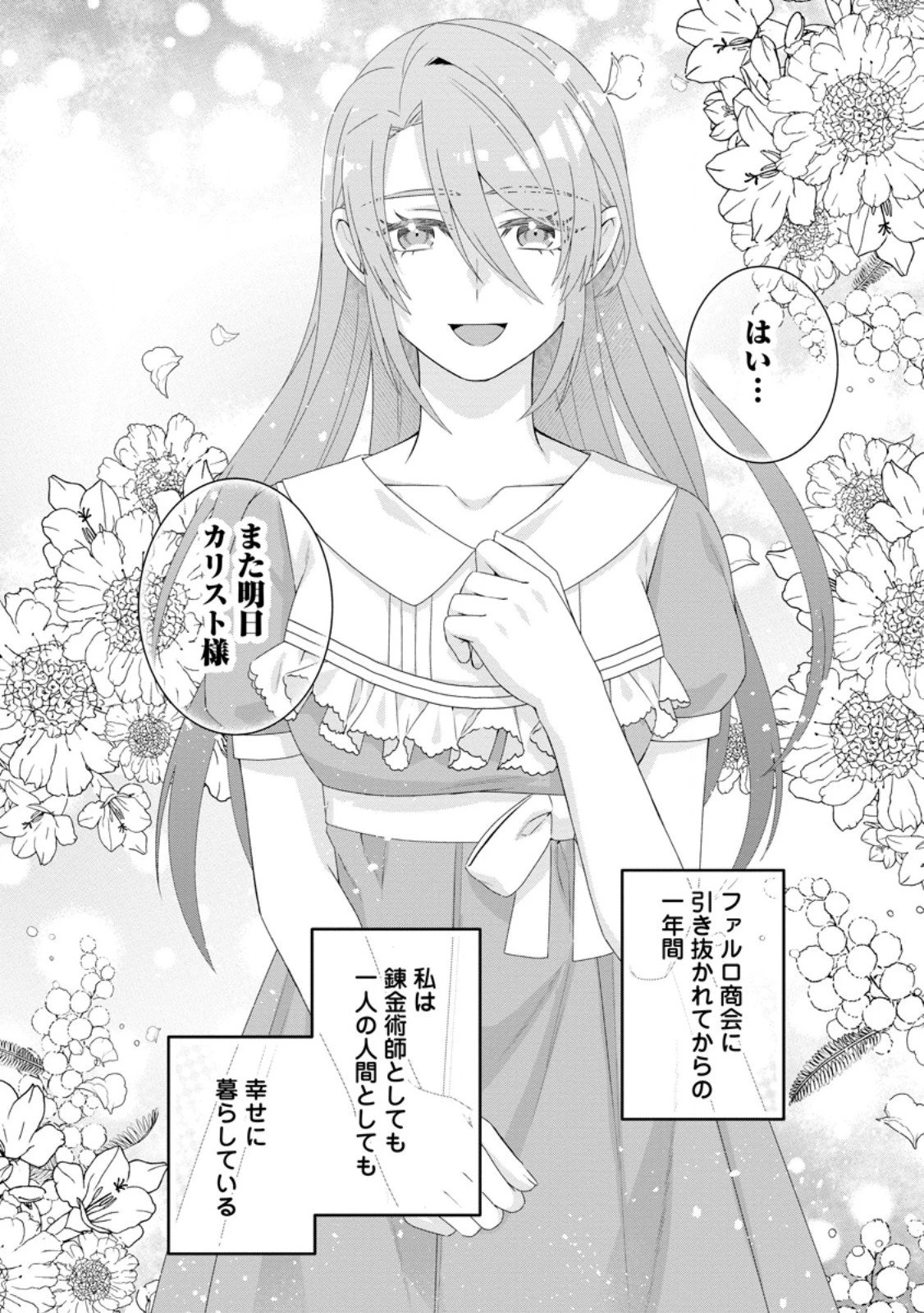 無能と言われた錬金術師　～家を追い出されましたが、凄腕だとバレて侯爵様に拾われました～ 第15.2話 - 12