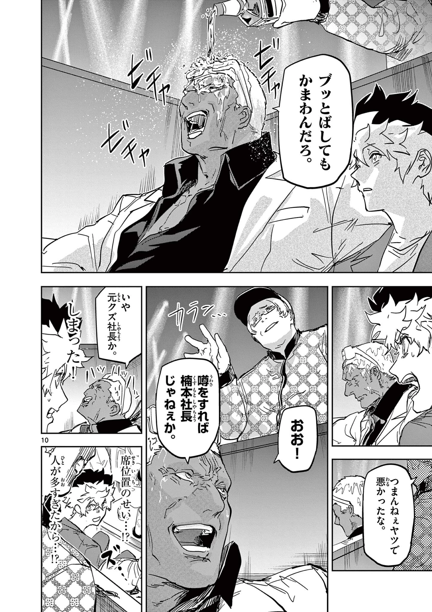 サイコアイズ Psycho Eyes 第58話 - 10