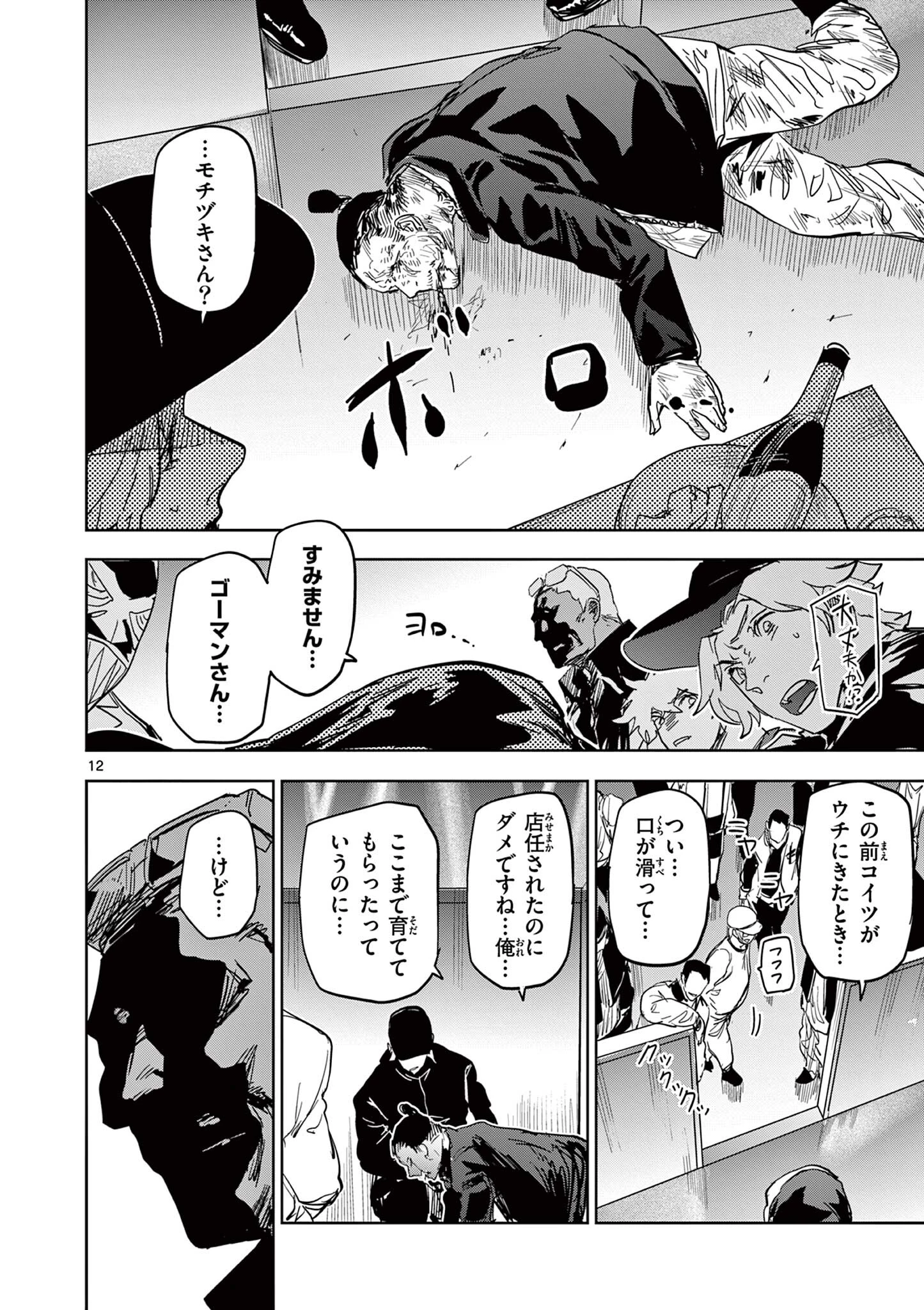 サイコアイズ Psycho Eyes 第58話 - 12