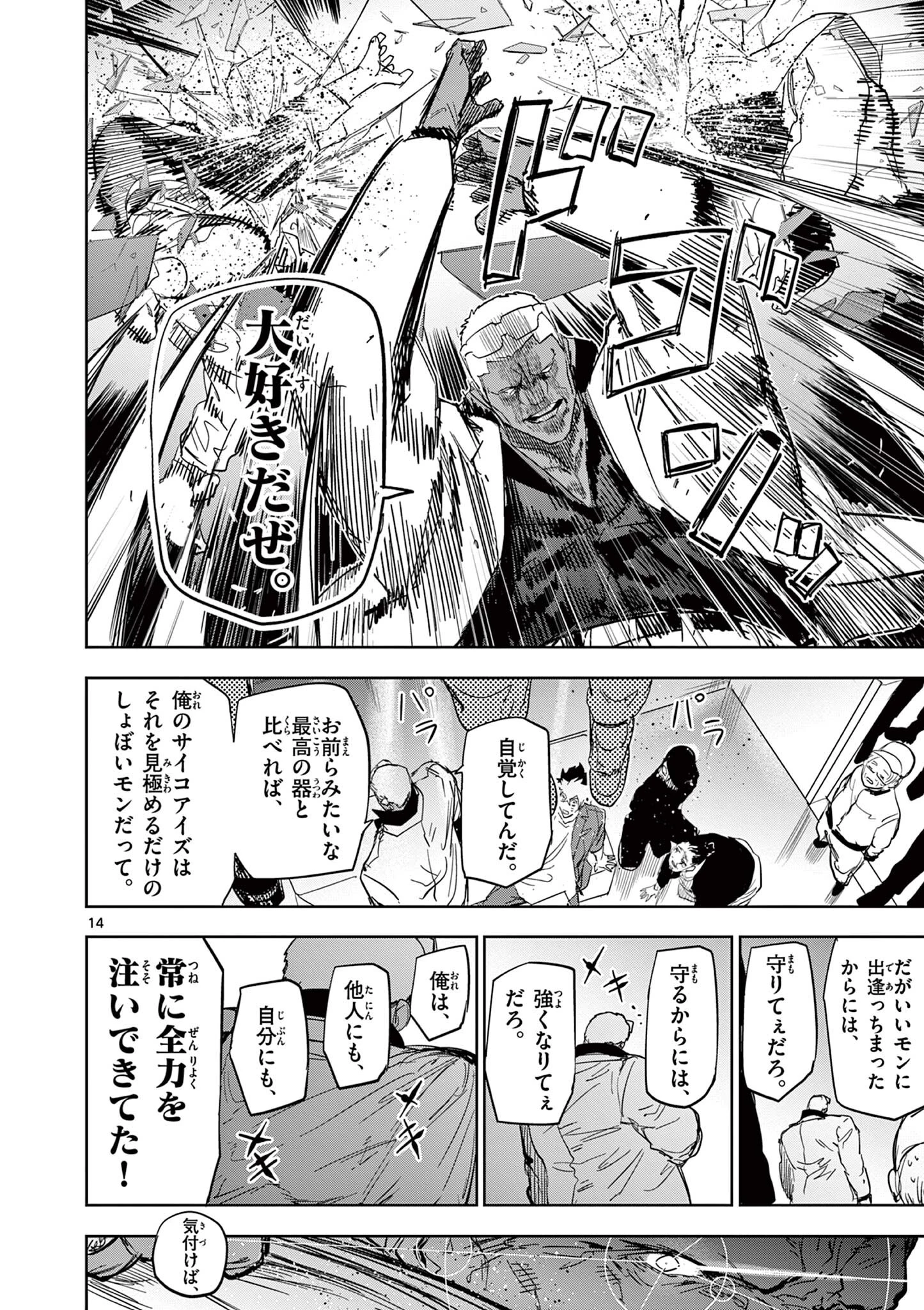 サイコアイズ Psycho Eyes 第58話 - 14