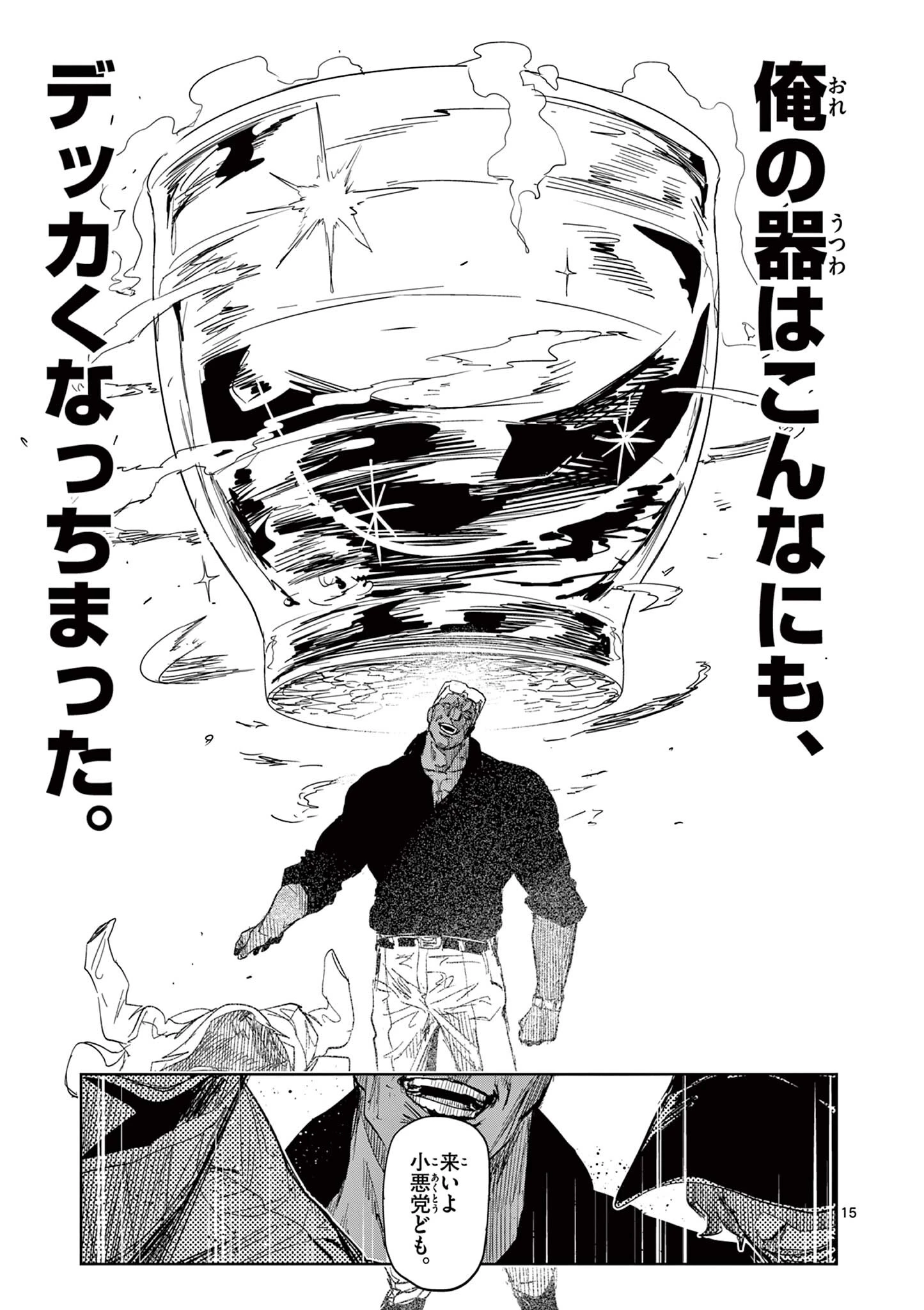 サイコアイズ Psycho Eyes 第58話 - 15