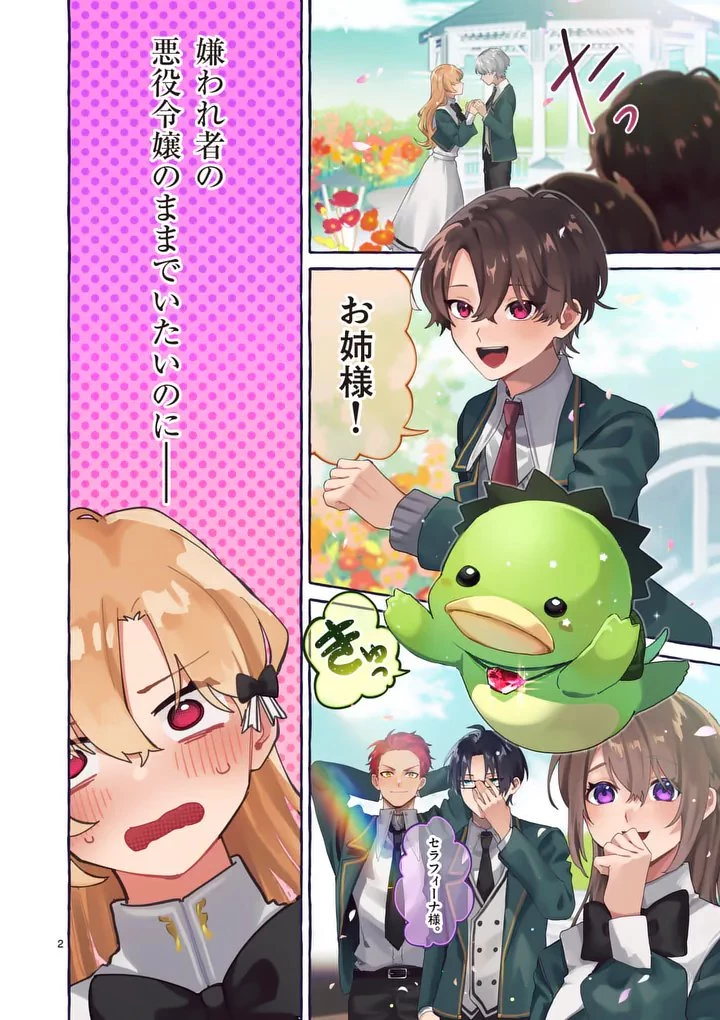 破滅を控えた悪役令嬢が無理してヒロインを演じた結果～怠惰な余生が憧れなのに、第二王子の溺愛ルートに困惑中～ 第1話 - 2