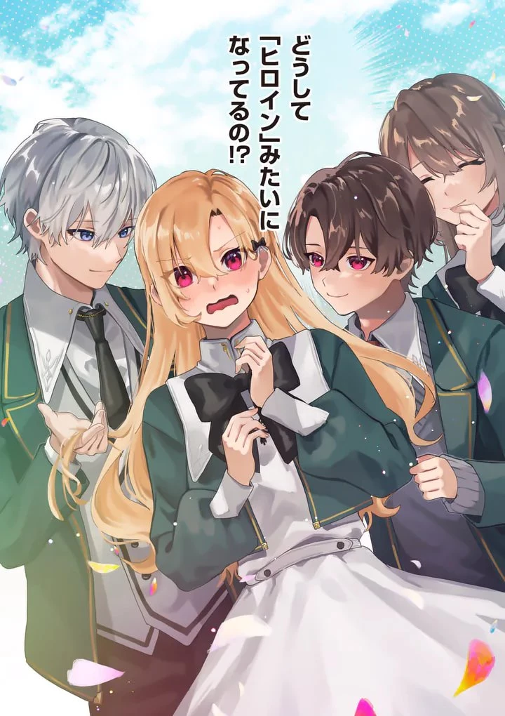 破滅を控えた悪役令嬢が無理してヒロインを演じた結果～怠惰な余生が憧れなのに、第二王子の溺愛ルートに困惑中～ 第1話 - 3