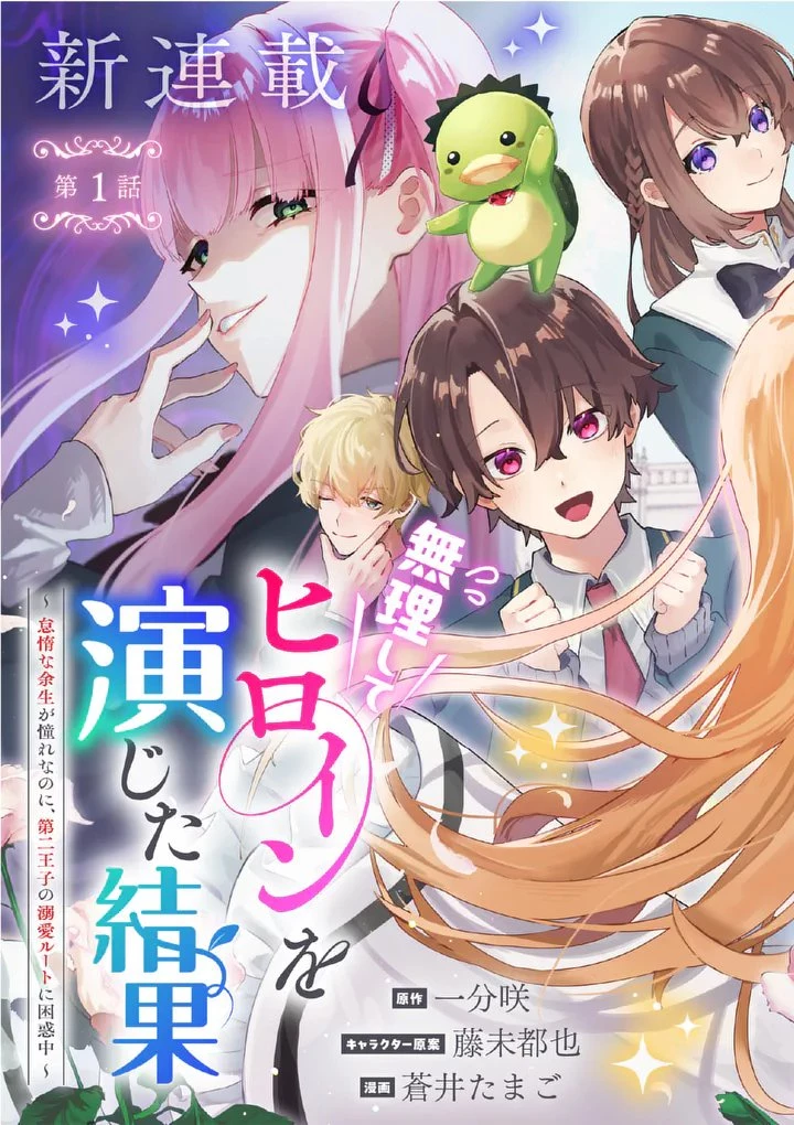破滅を控えた悪役令嬢が無理してヒロインを演じた結果～怠惰な余生が憧れなのに、第二王子の溺愛ルートに困惑中～ 第1話 - 5