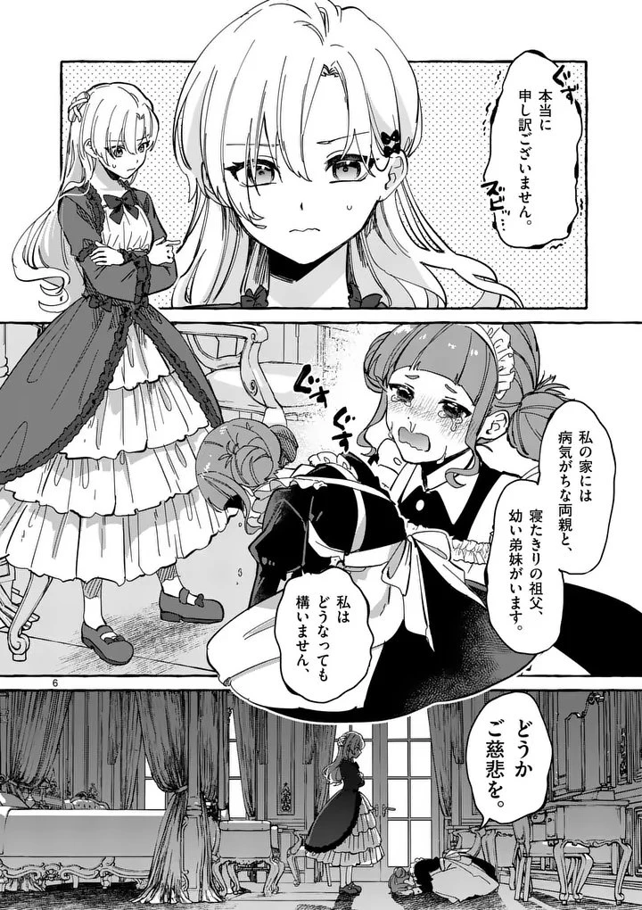 破滅を控えた悪役令嬢が無理してヒロインを演じた結果～怠惰な余生が憧れなのに、第二王子の溺愛ルートに困惑中～ 第1話 - 6