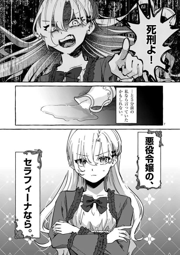 破滅を控えた悪役令嬢が無理してヒロインを演じた結果～怠惰な余生が憧れなのに、第二王子の溺愛ルートに困惑中～ 第1話 - 7