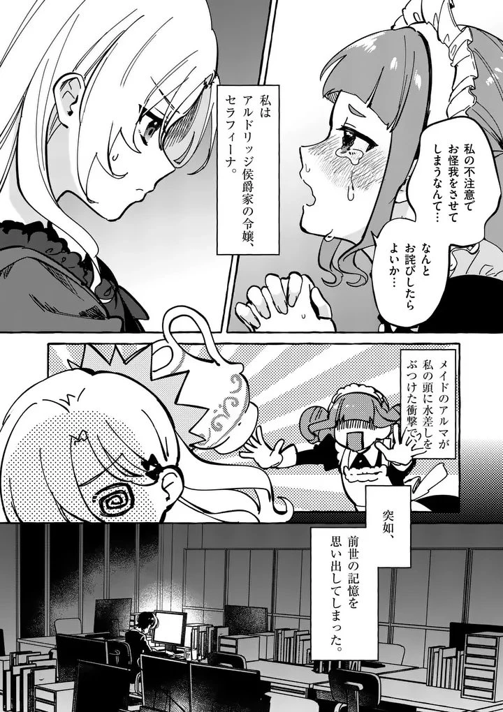 破滅を控えた悪役令嬢が無理してヒロインを演じた結果～怠惰な余生が憧れなのに、第二王子の溺愛ルートに困惑中～ 第1話 - 8