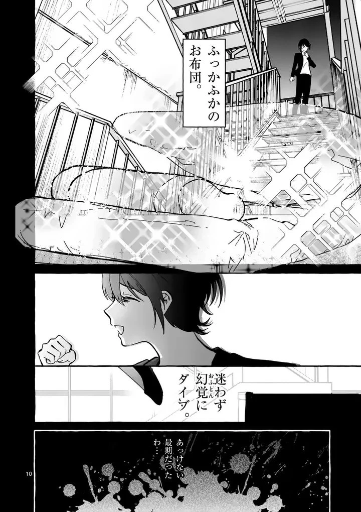 破滅を控えた悪役令嬢が無理してヒロインを演じた結果～怠惰な余生が憧れなのに、第二王子の溺愛ルートに困惑中～ 第1話 - 10