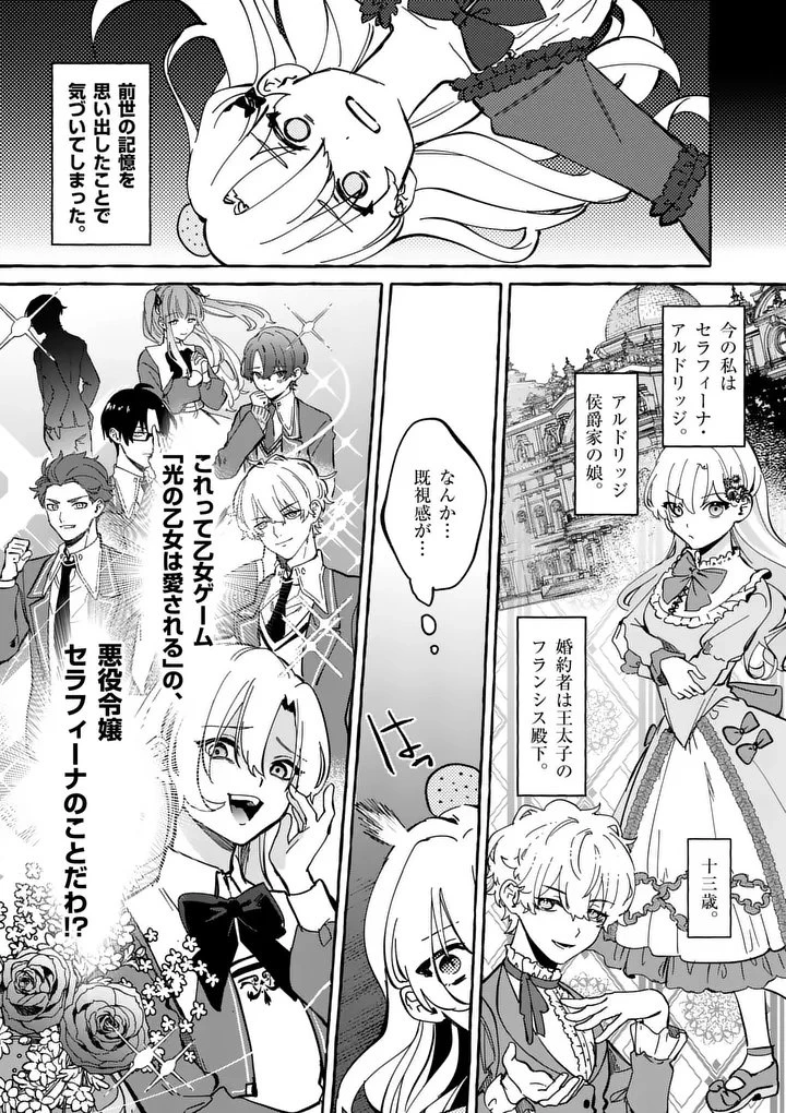 破滅を控えた悪役令嬢が無理してヒロインを演じた結果～怠惰な余生が憧れなのに、第二王子の溺愛ルートに困惑中～ 第1話 - 11