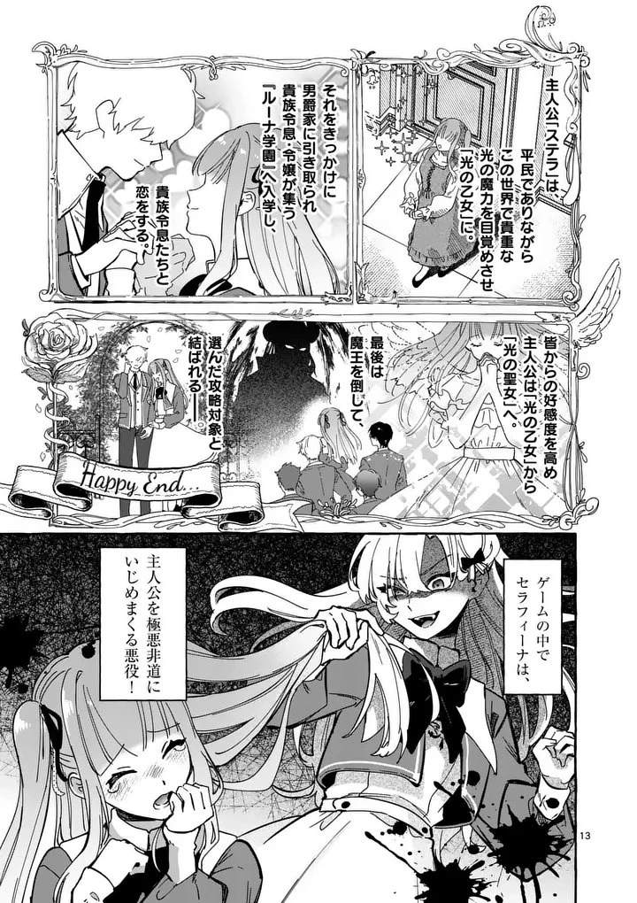 破滅を控えた悪役令嬢が無理してヒロインを演じた結果～怠惰な余生が憧れなのに、第二王子の溺愛ルートに困惑中～ 第1話 - 13