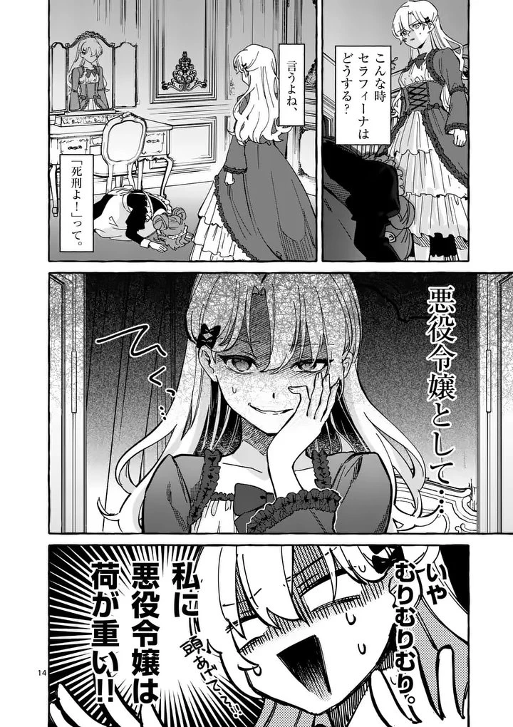 破滅を控えた悪役令嬢が無理してヒロインを演じた結果～怠惰な余生が憧れなのに、第二王子の溺愛ルートに困惑中～ 第1話 - 14