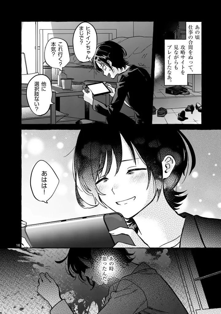 破滅を控えた悪役令嬢が無理してヒロインを演じた結果～怠惰な余生が憧れなのに、第二王子の溺愛ルートに困惑中～ 第1話 - 16