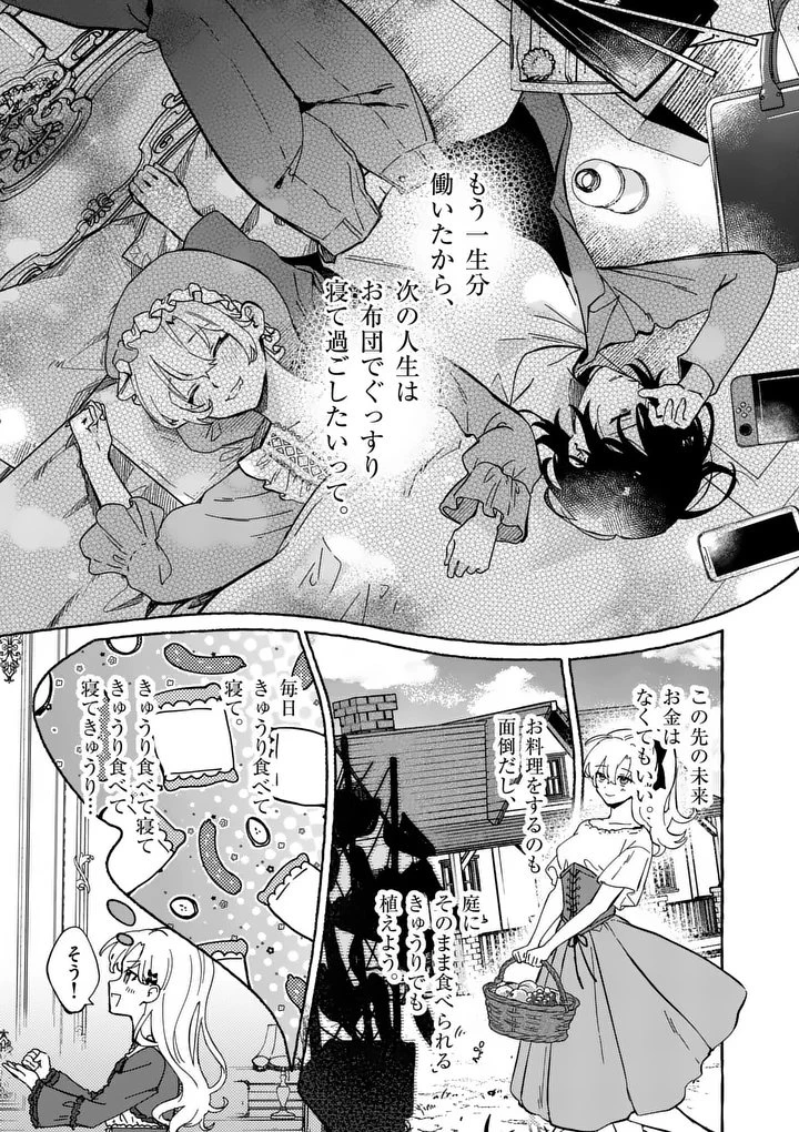 破滅を控えた悪役令嬢が無理してヒロインを演じた結果～怠惰な余生が憧れなのに、第二王子の溺愛ルートに困惑中～ 第1話 - 17