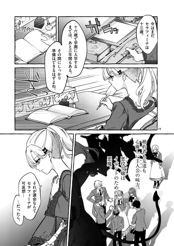 破滅を控えた悪役令嬢が無理してヒロインを演じた結果～怠惰な余生が憧れなのに、第二王子の溺愛ルートに困惑中～ 第1話 - 19