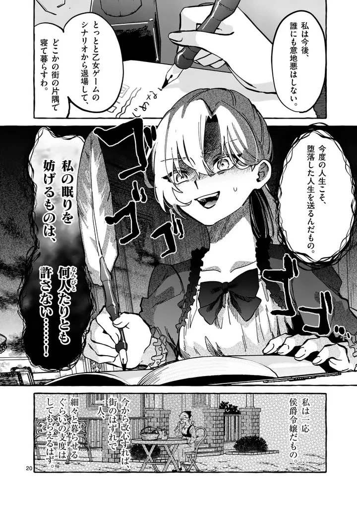 破滅を控えた悪役令嬢が無理してヒロインを演じた結果～怠惰な余生が憧れなのに、第二王子の溺愛ルートに困惑中～ 第1話 - 20