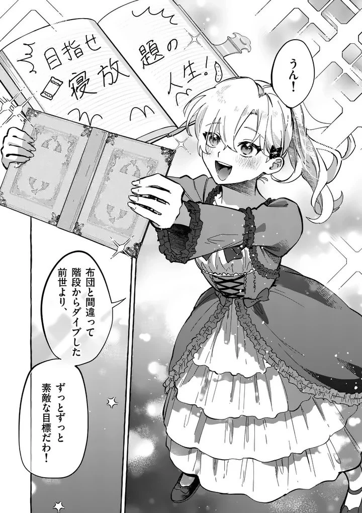 破滅を控えた悪役令嬢が無理してヒロインを演じた結果～怠惰な余生が憧れなのに、第二王子の溺愛ルートに困惑中～ 第1話 - 21