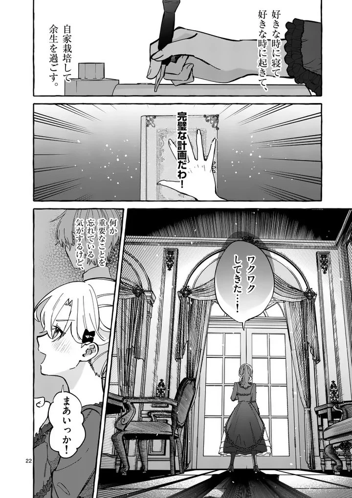 破滅を控えた悪役令嬢が無理してヒロインを演じた結果～怠惰な余生が憧れなのに、第二王子の溺愛ルートに困惑中～ 第1話 - 22