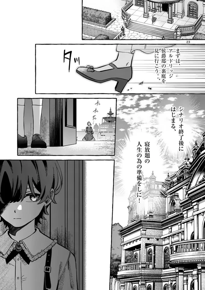 破滅を控えた悪役令嬢が無理してヒロインを演じた結果～怠惰な余生が憧れなのに、第二王子の溺愛ルートに困惑中～ 第1話 - 23