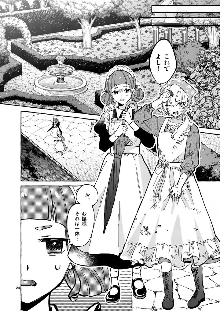 破滅を控えた悪役令嬢が無理してヒロインを演じた結果～怠惰な余生が憧れなのに、第二王子の溺愛ルートに困惑中～ 第1話 - 24