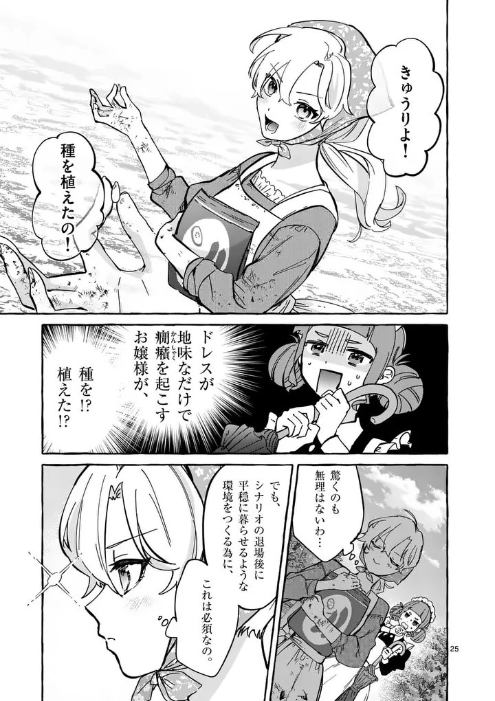 破滅を控えた悪役令嬢が無理してヒロインを演じた結果～怠惰な余生が憧れなのに、第二王子の溺愛ルートに困惑中～ 第1話 - 25