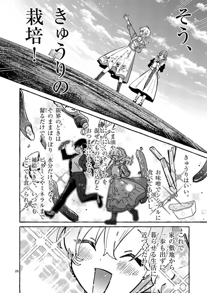 破滅を控えた悪役令嬢が無理してヒロインを演じた結果～怠惰な余生が憧れなのに、第二王子の溺愛ルートに困惑中～ 第1話 - 26